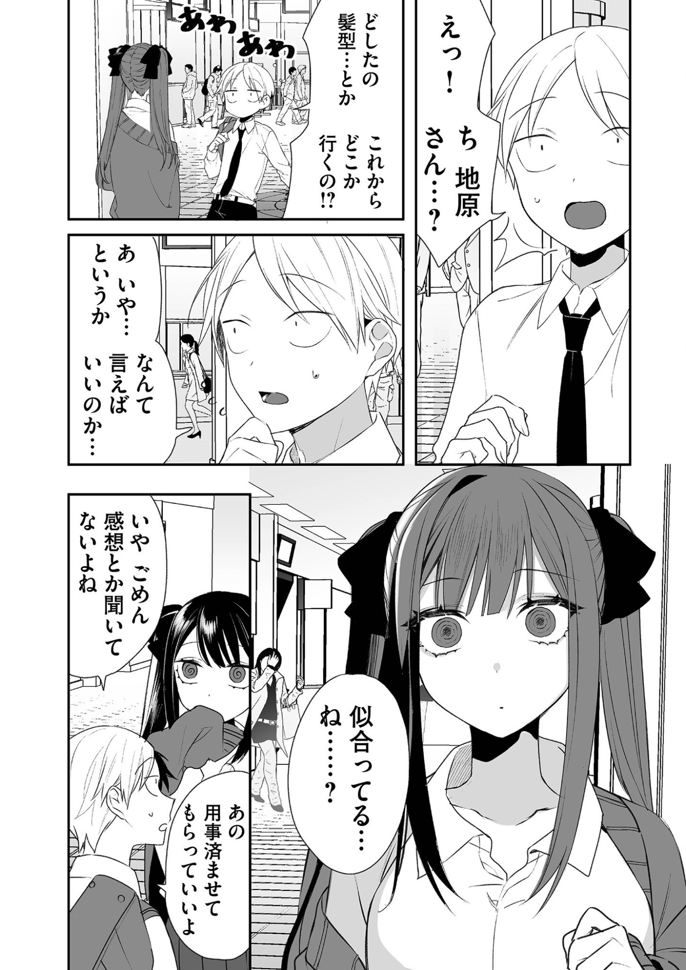 Jirai nandesu ka? Chihara-san - Chapter 18 - Page 10