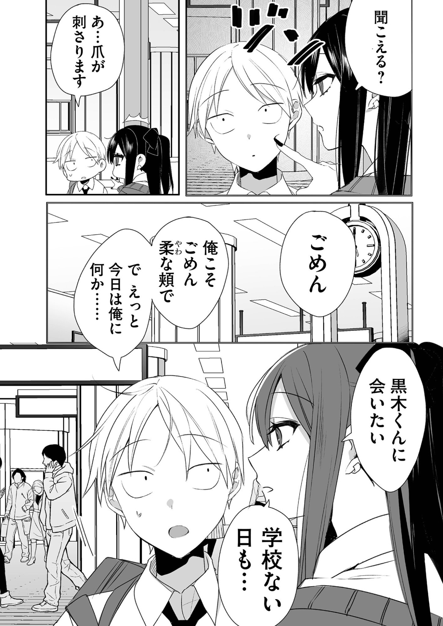 Jirai nandesu ka? Chihara-san - Chapter 18 - Page 13
