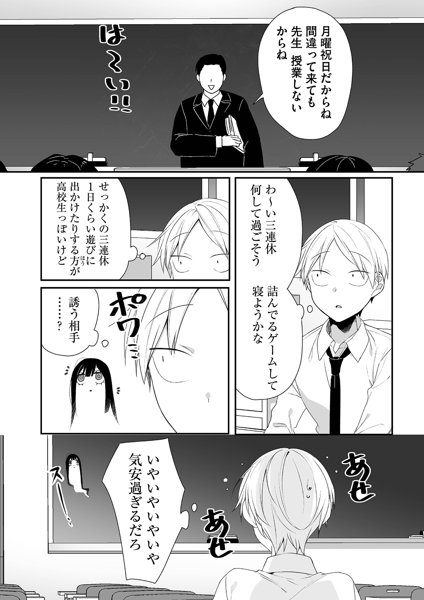 Jirai nandesu ka? Chihara-san - Chapter 18 - Page 2