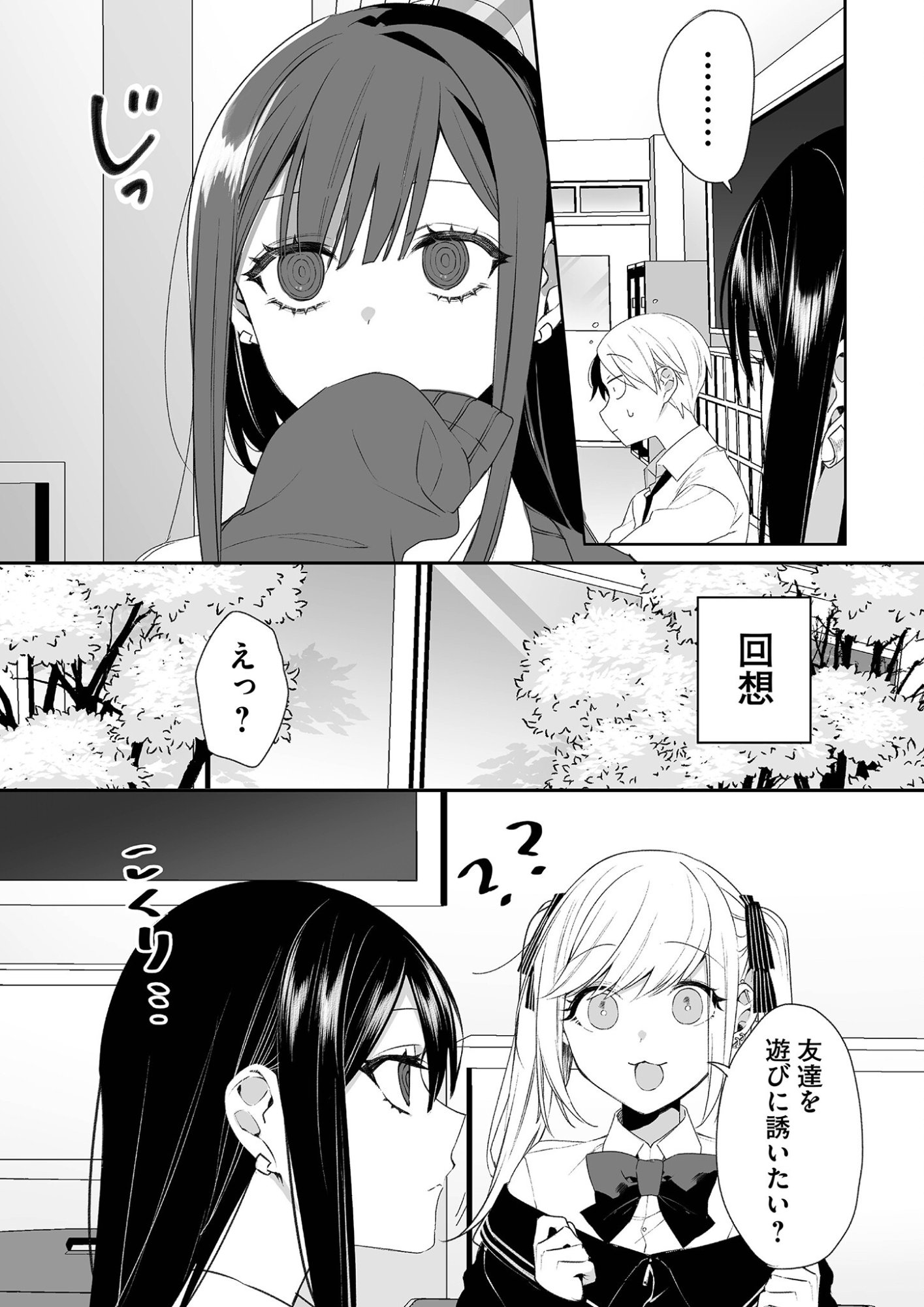 Jirai nandesu ka? Chihara-san - Chapter 18 - Page 3