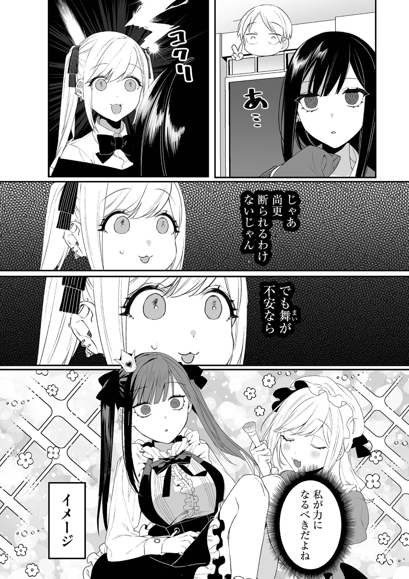 Jirai nandesu ka? Chihara-san - Chapter 18 - Page 5