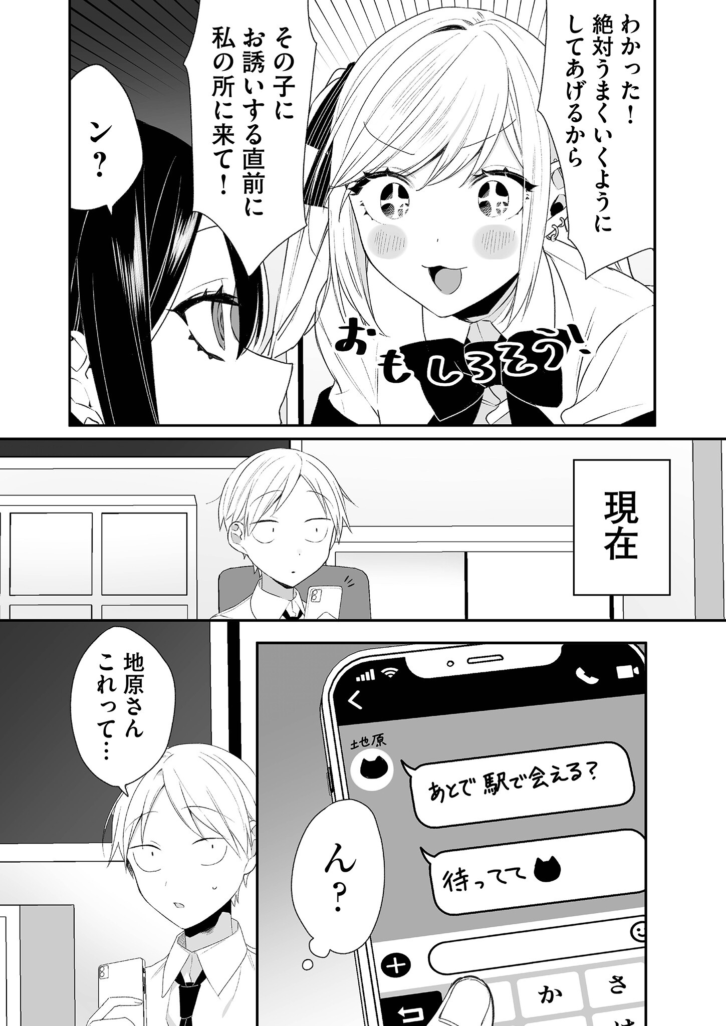Jirai nandesu ka? Chihara-san - Chapter 18 - Page 6