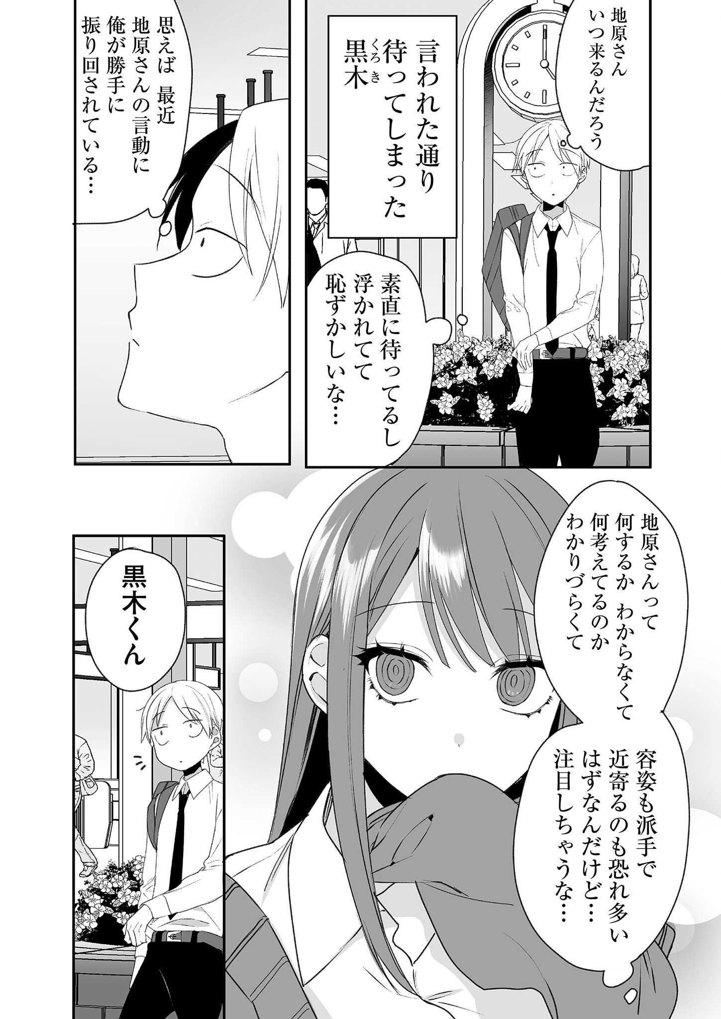 Jirai nandesu ka? Chihara-san - Chapter 18 - Page 8