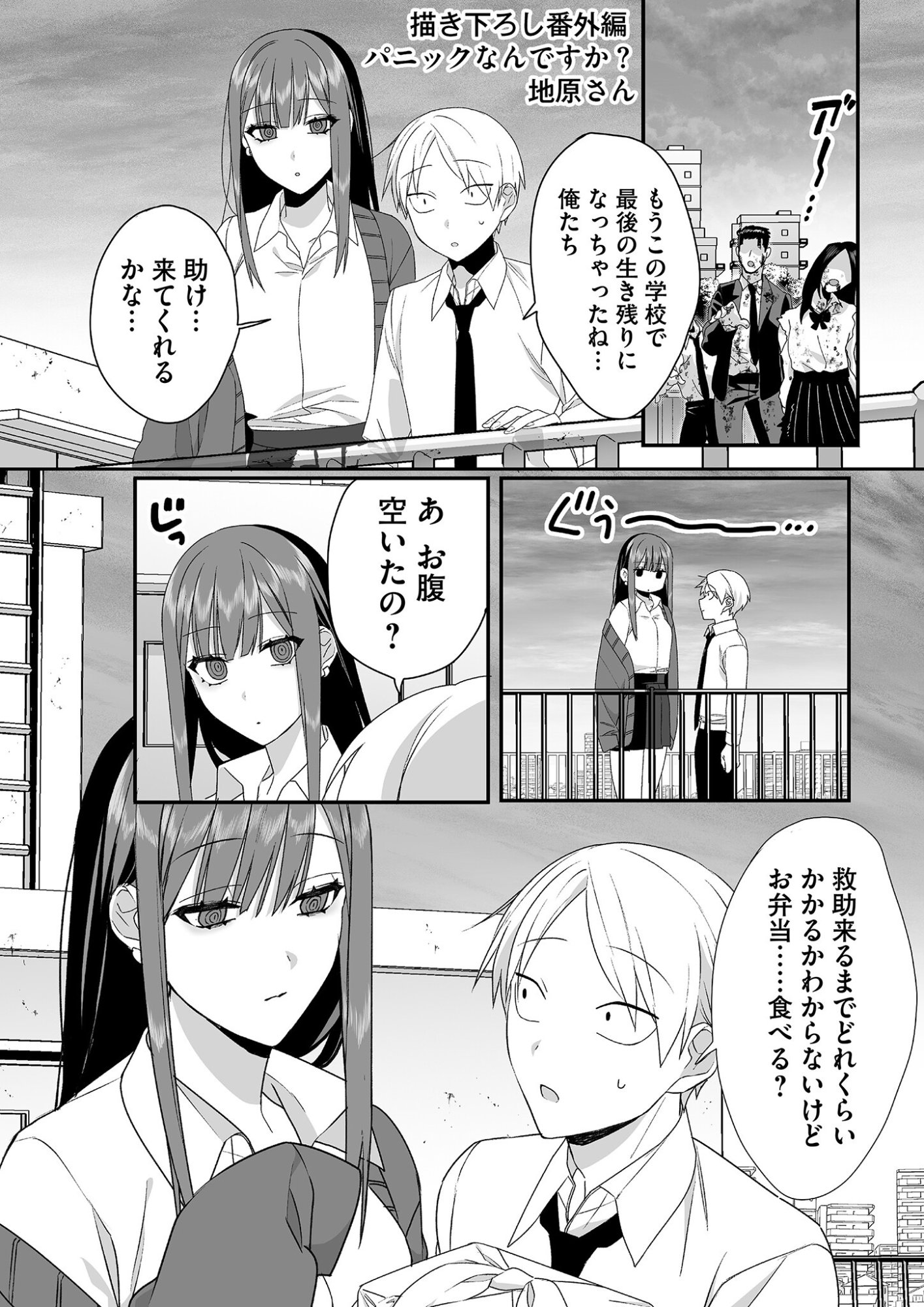 Jirai nandesu ka? Chihara-san - Chapter 19.5 - Page 1