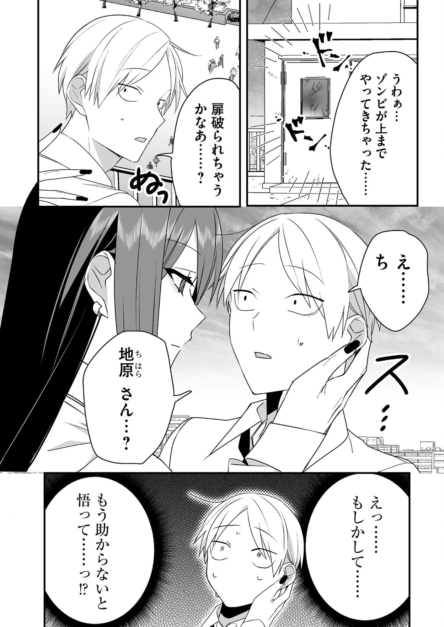 Jirai nandesu ka? Chihara-san - Chapter 19.5 - Page 2