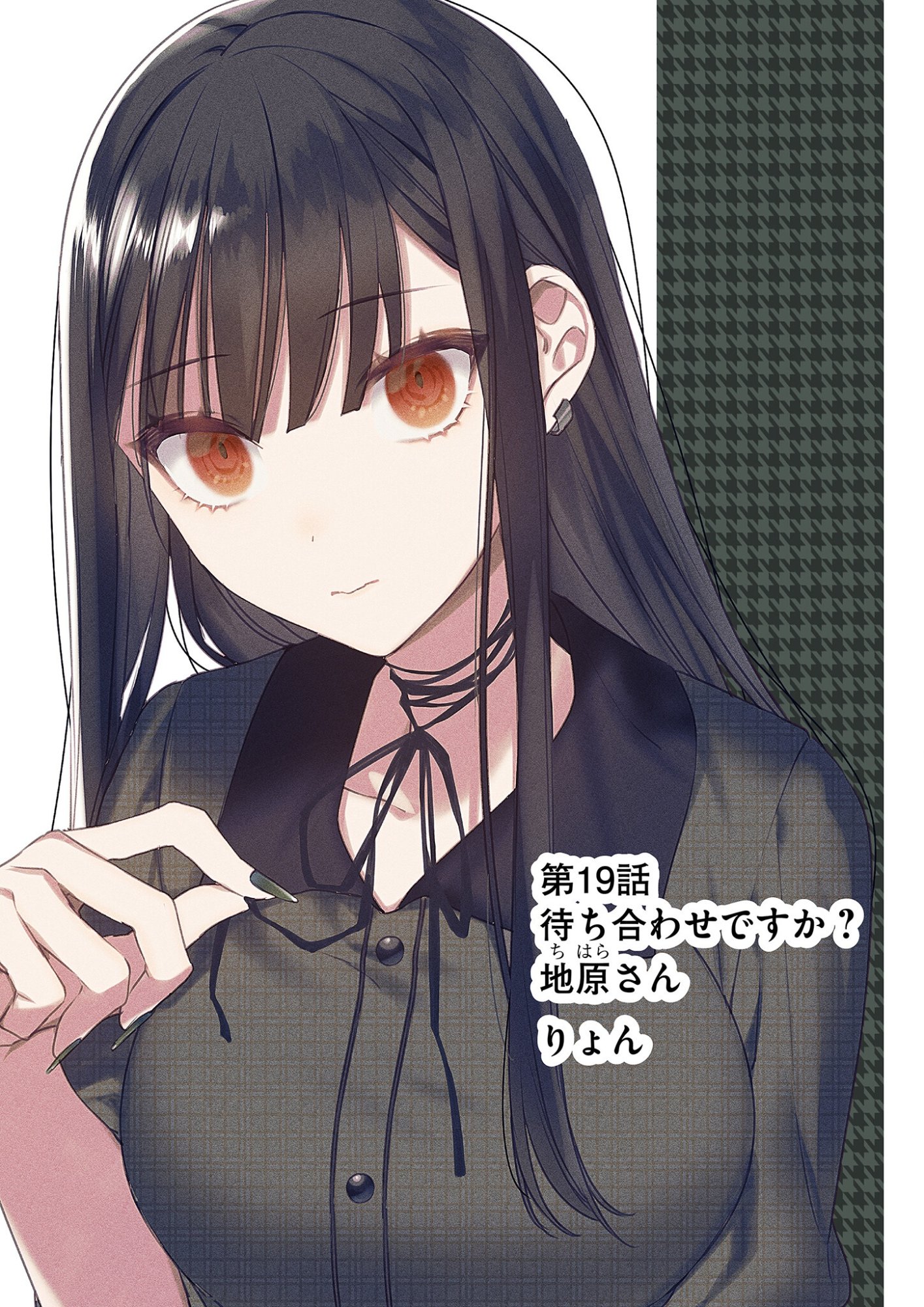 Jirai nandesu ka? Chihara-san - Chapter 19 - Page 1