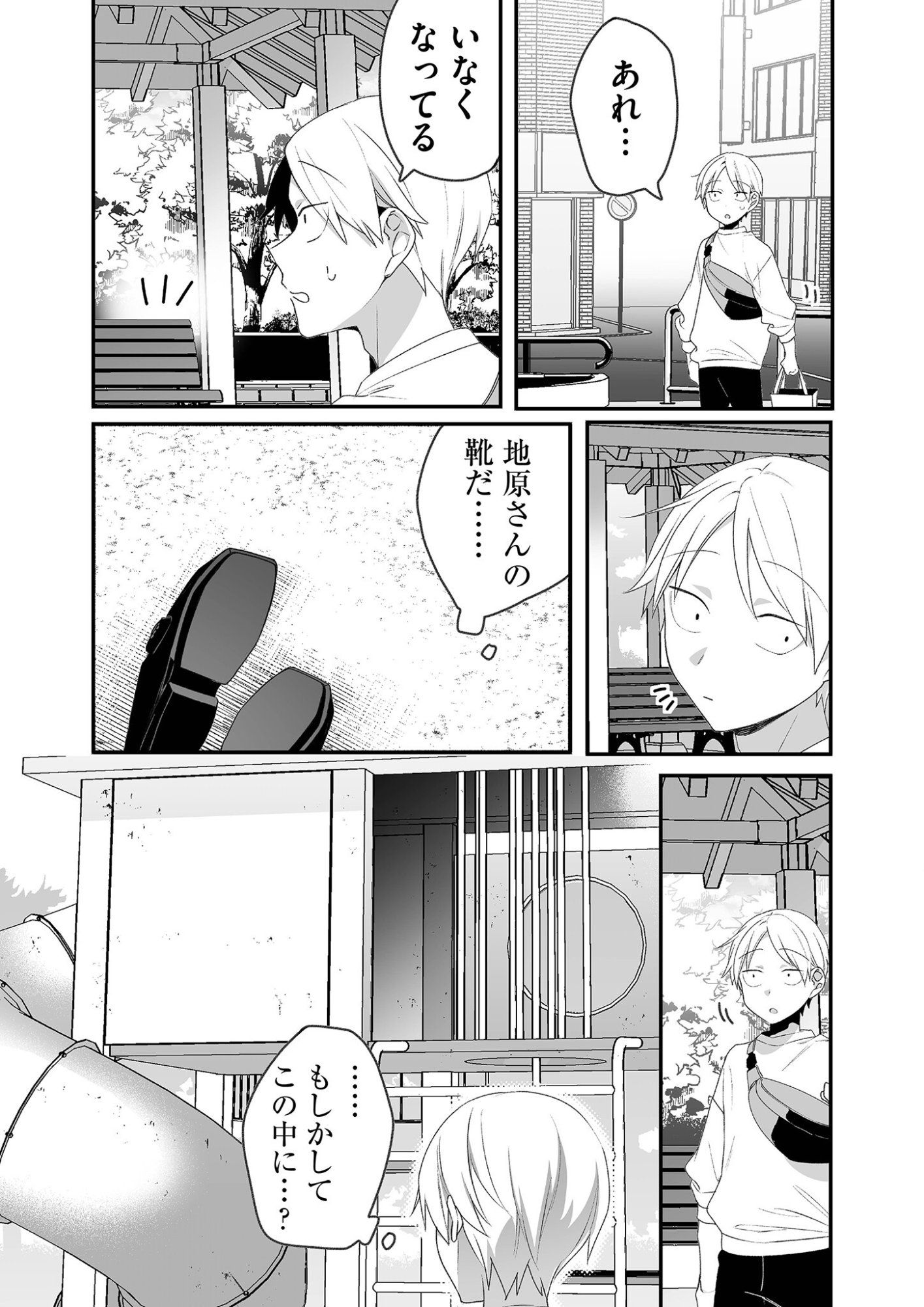 Jirai nandesu ka? Chihara-san - Chapter 19 - Page 10
