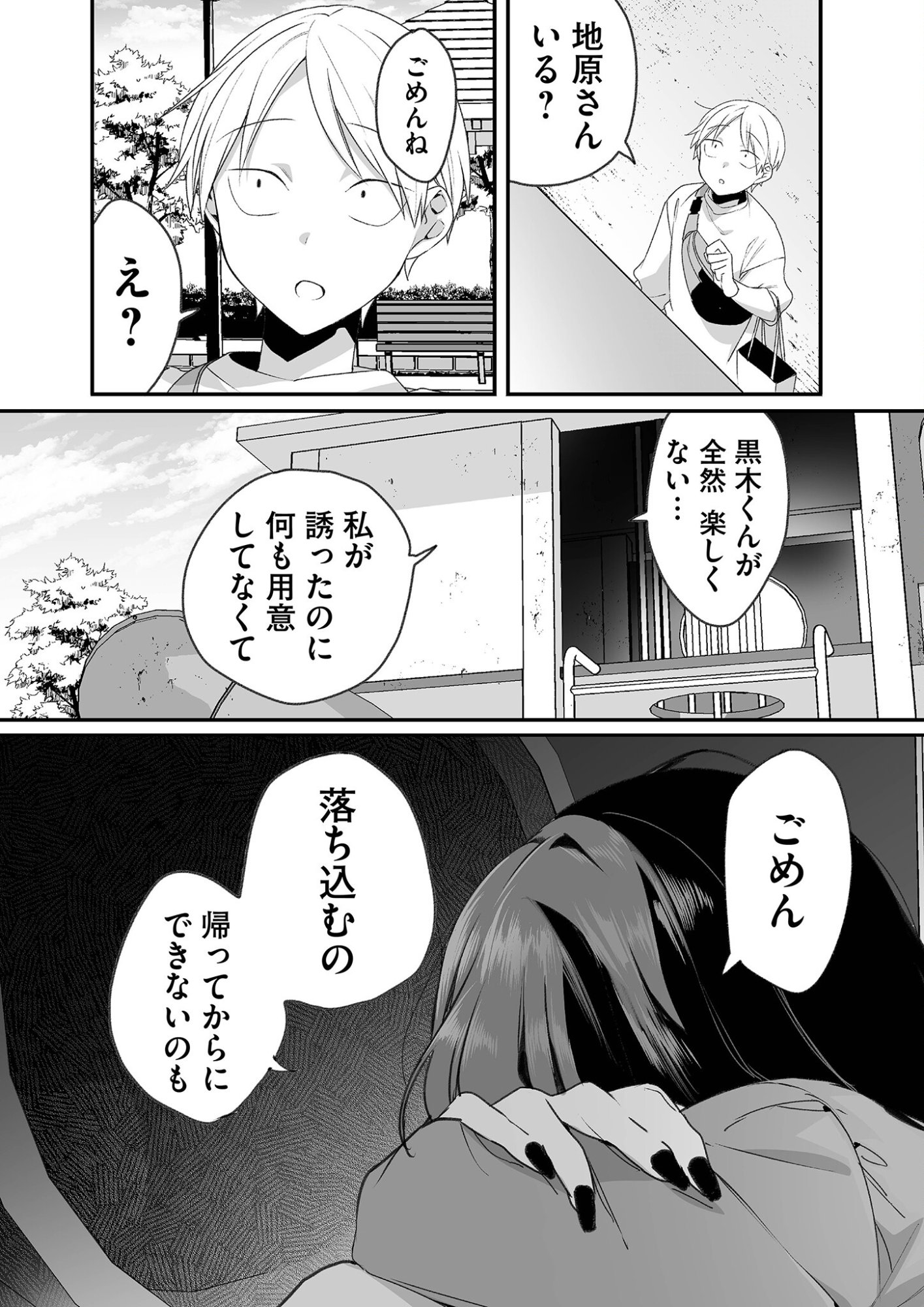 Jirai nandesu ka? Chihara-san - Chapter 19 - Page 11
