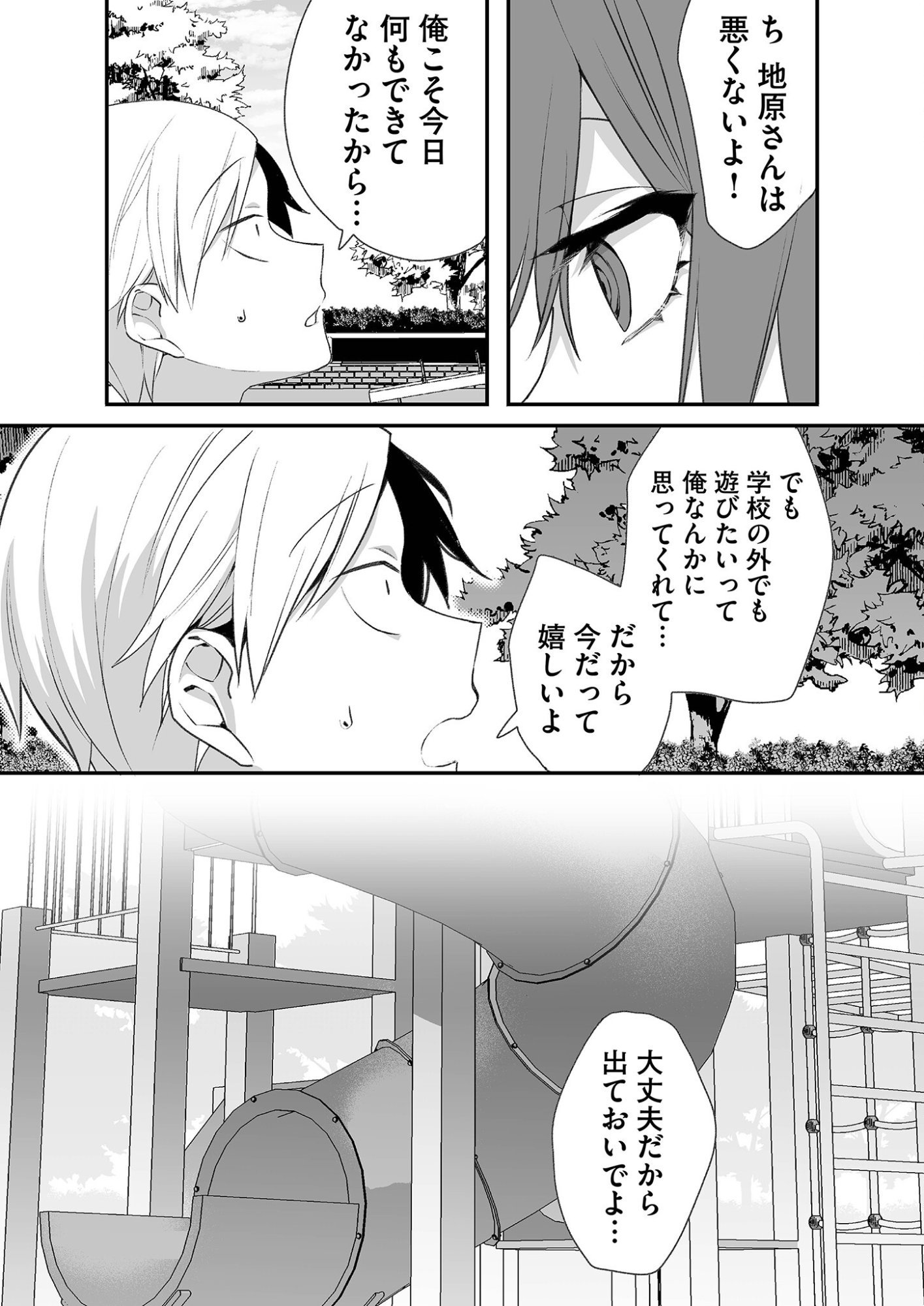 Jirai nandesu ka? Chihara-san - Chapter 19 - Page 12