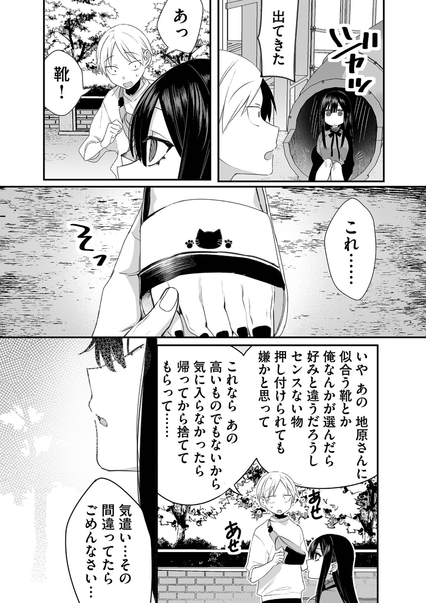 Jirai nandesu ka? Chihara-san - Chapter 19 - Page 13