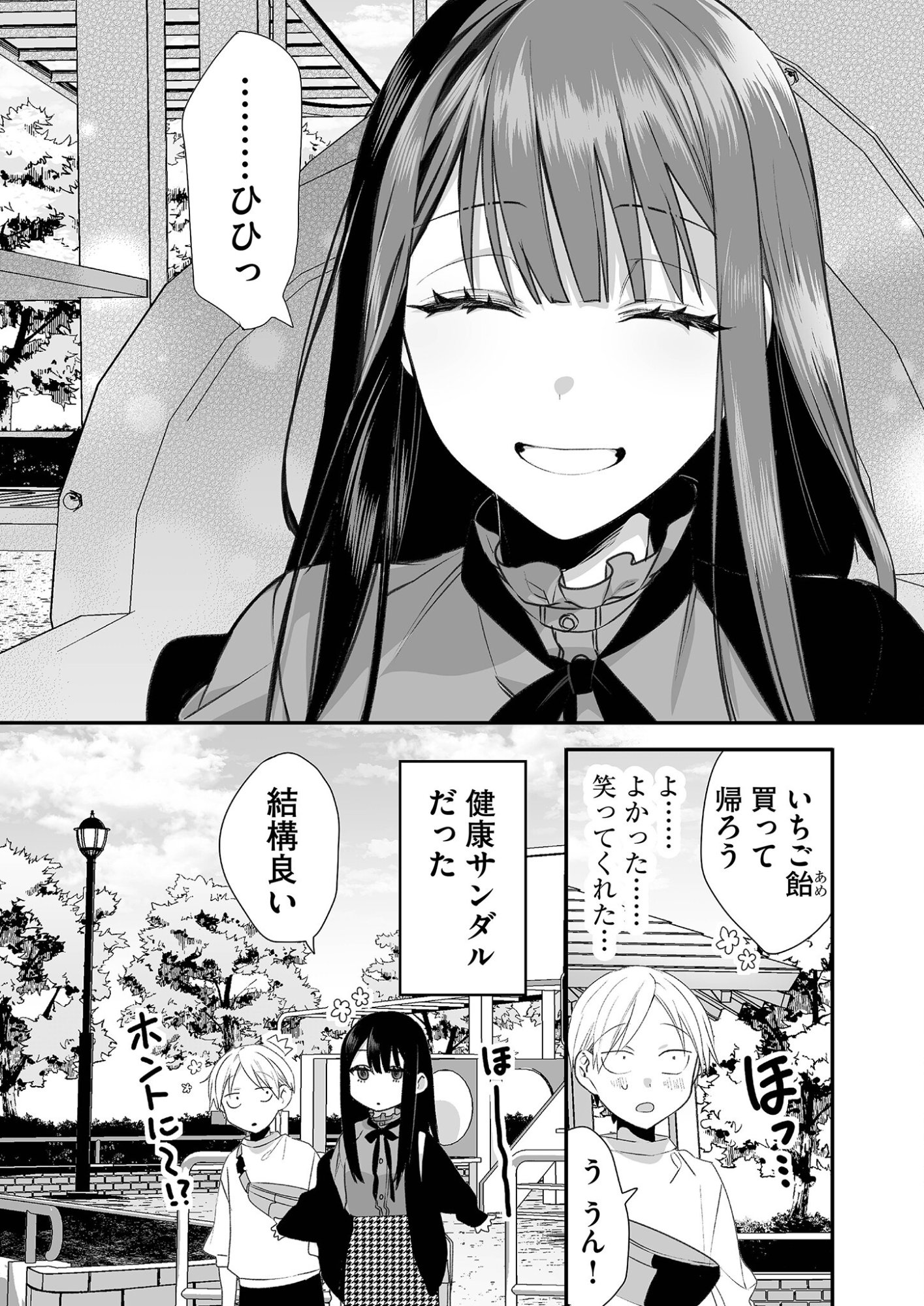 Jirai nandesu ka? Chihara-san - Chapter 19 - Page 14
