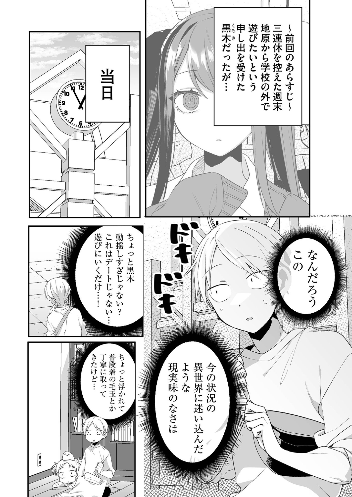 Jirai nandesu ka? Chihara-san - Chapter 19 - Page 2