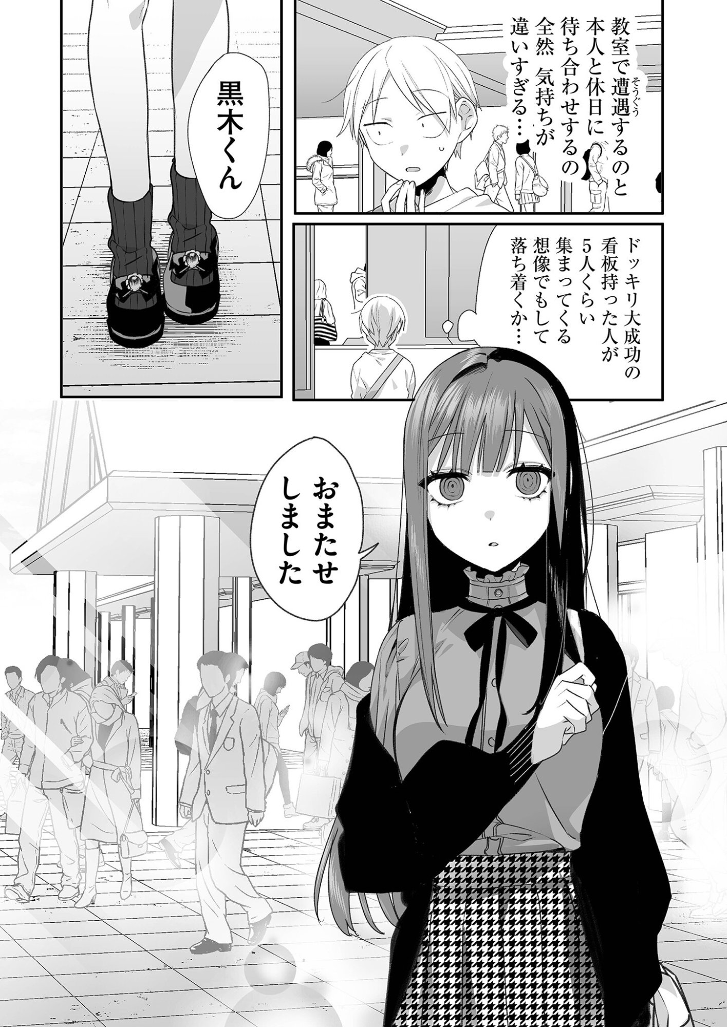 Jirai nandesu ka? Chihara-san - Chapter 19 - Page 3