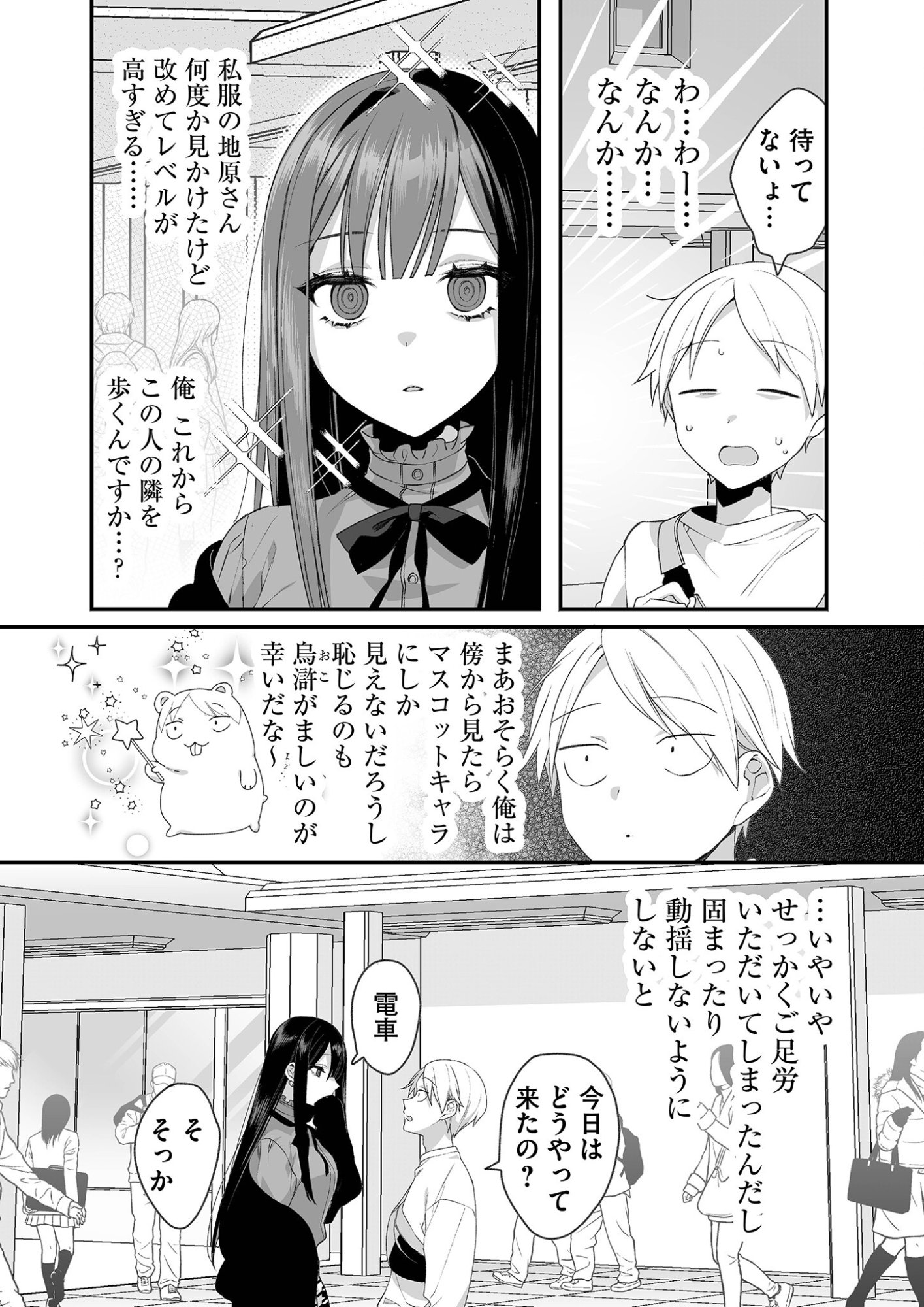 Jirai nandesu ka? Chihara-san - Chapter 19 - Page 4