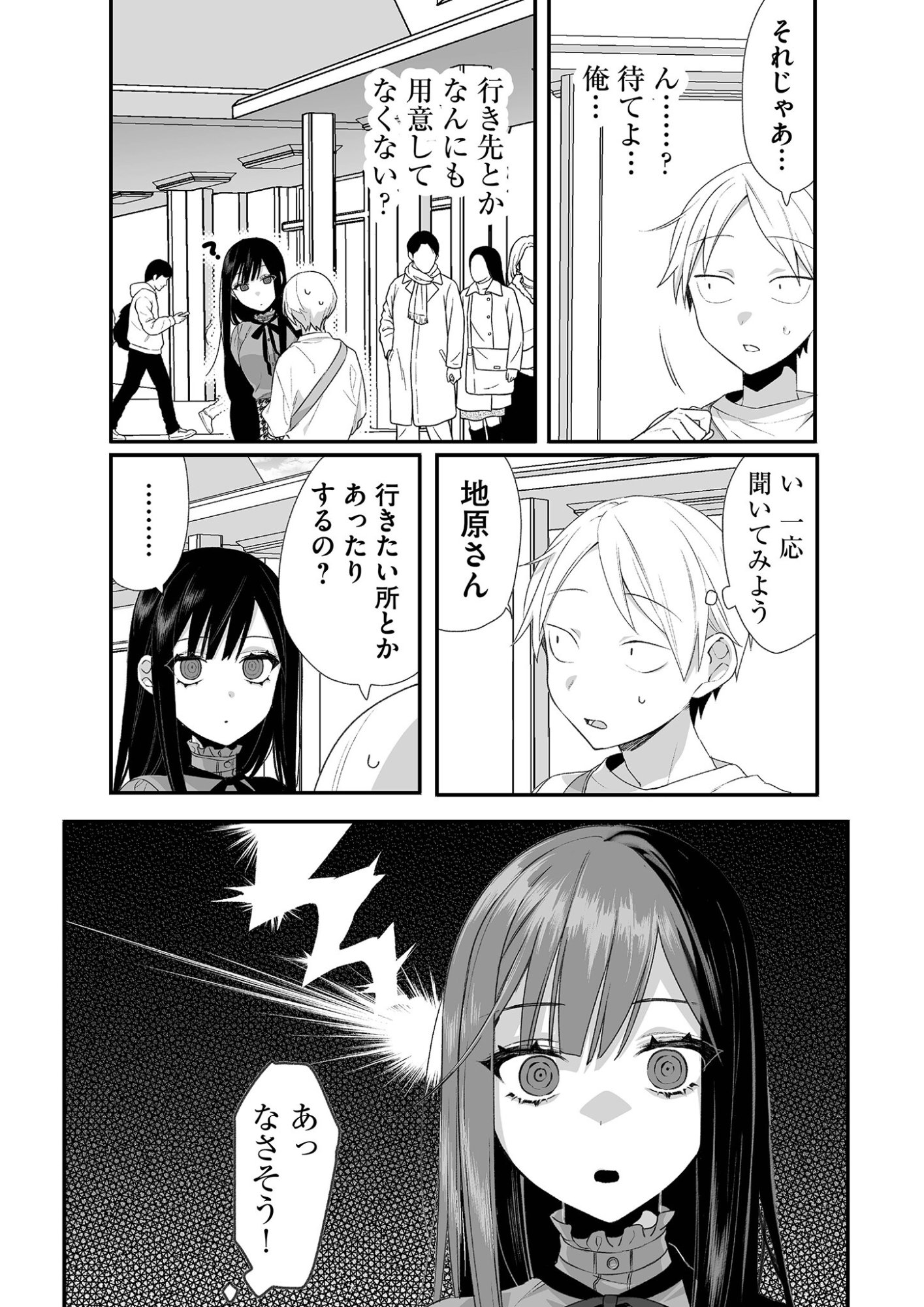 Jirai nandesu ka? Chihara-san - Chapter 19 - Page 5