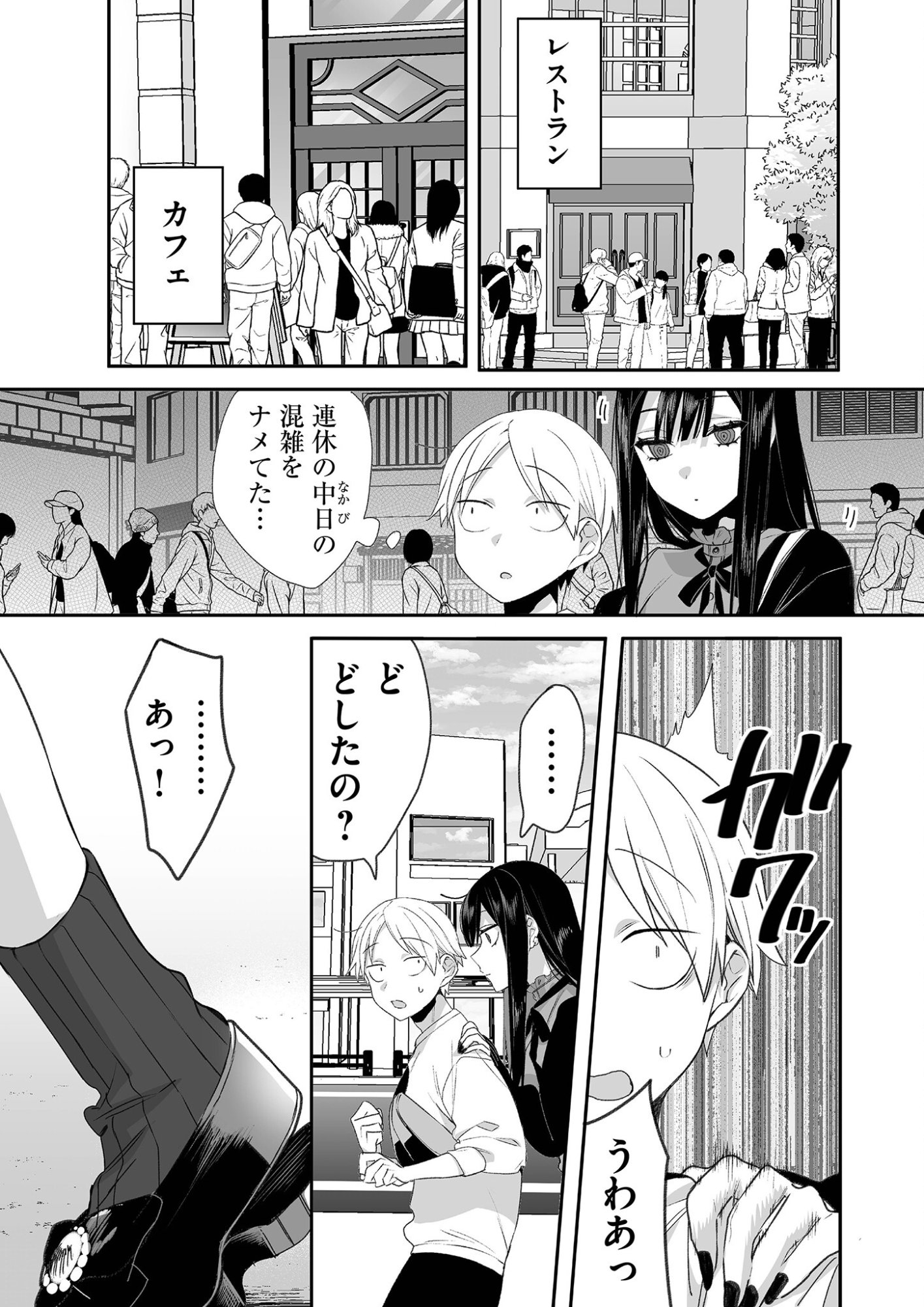 Jirai nandesu ka? Chihara-san - Chapter 19 - Page 8