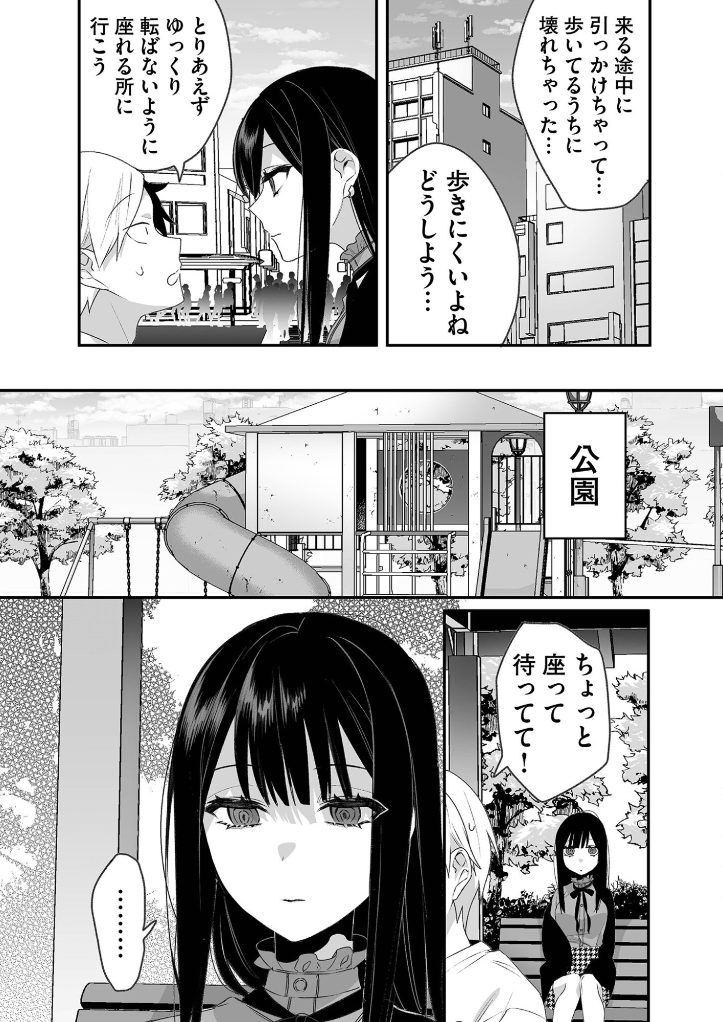 Jirai nandesu ka? Chihara-san - Chapter 19 - Page 9