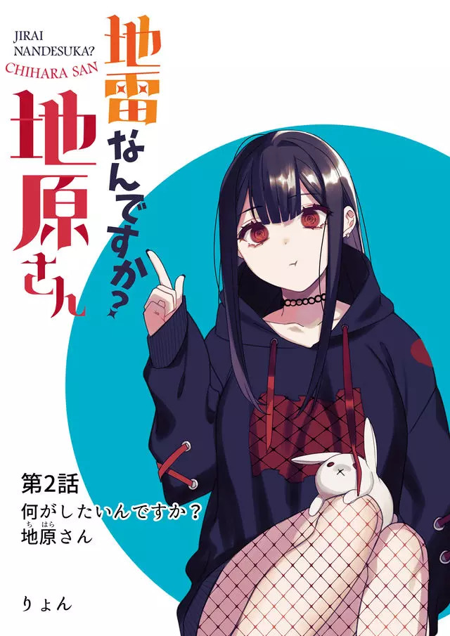 Jirai nandesu ka? Chihara-san - Chapter 2 - Page 1