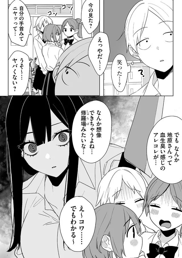 Jirai nandesu ka? Chihara-san - Chapter 2 - Page 3