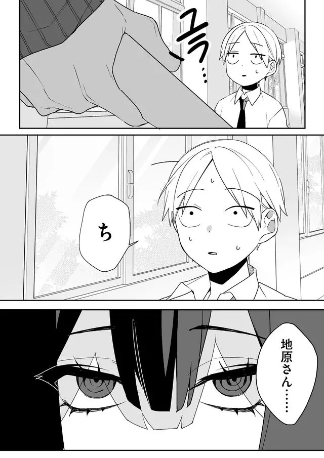 Jirai nandesu ka? Chihara-san - Chapter 2 - Page 5