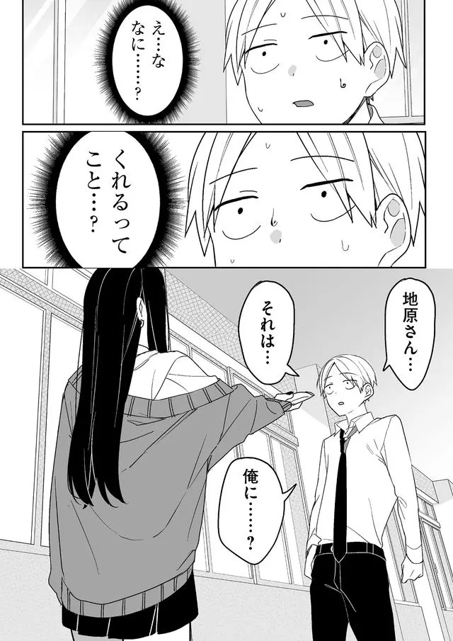 Jirai nandesu ka? Chihara-san - Chapter 2 - Page 7