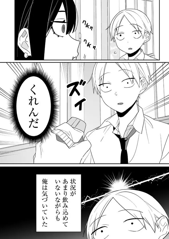 Jirai nandesu ka? Chihara-san - Chapter 2 - Page 9