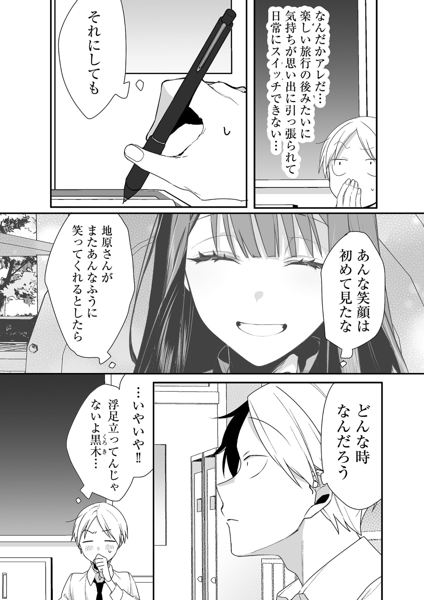 Jirai nandesu ka? Chihara-san - Chapter 20 - Page 5