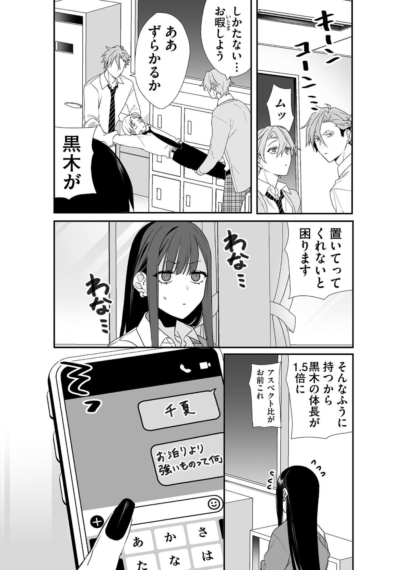 Jirai nandesu ka? Chihara-san - Chapter 21 - Page 12