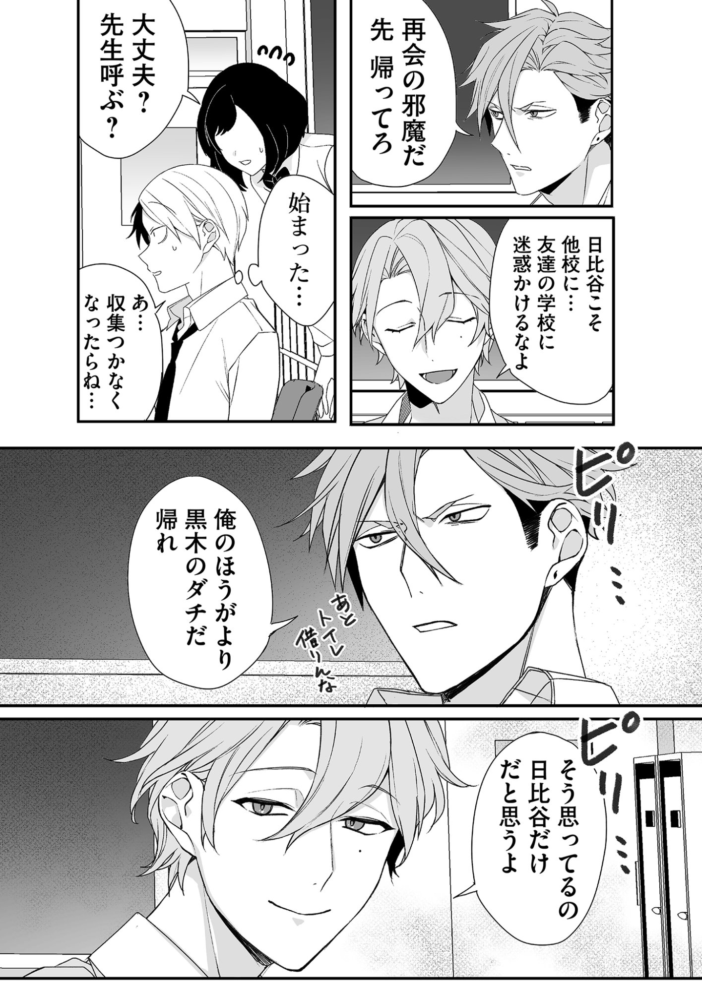 Jirai nandesu ka? Chihara-san - Chapter 21 - Page 9