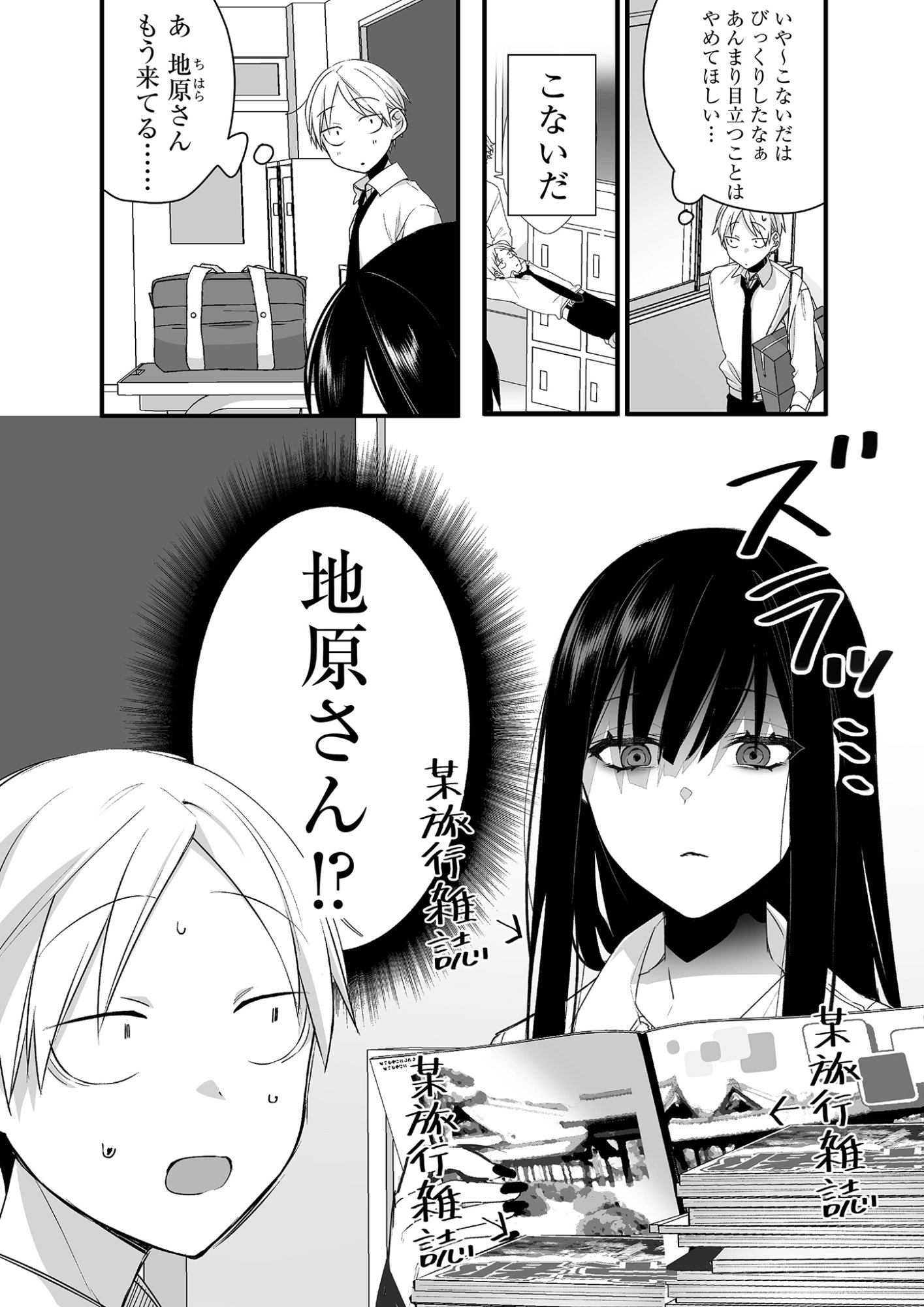 Jirai nandesu ka? Chihara-san - Chapter 22 - Page 1