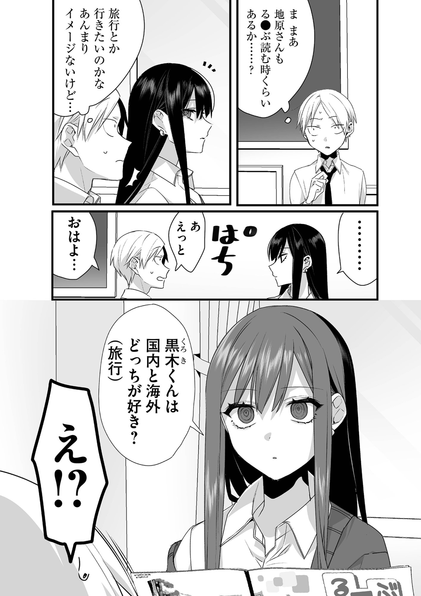Jirai nandesu ka? Chihara-san - Chapter 22 - Page 2
