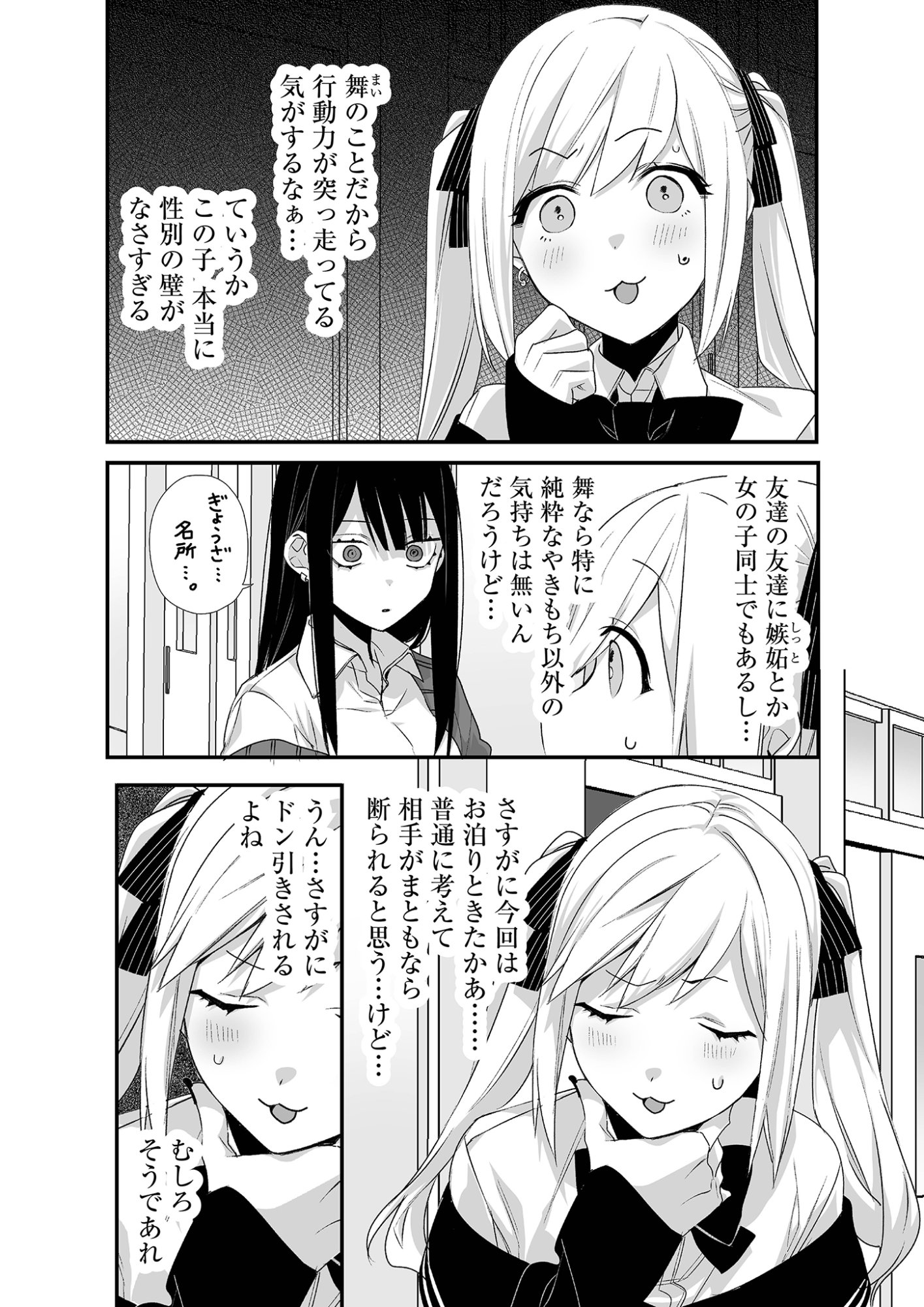 Jirai nandesu ka? Chihara-san - Chapter 22 - Page 7