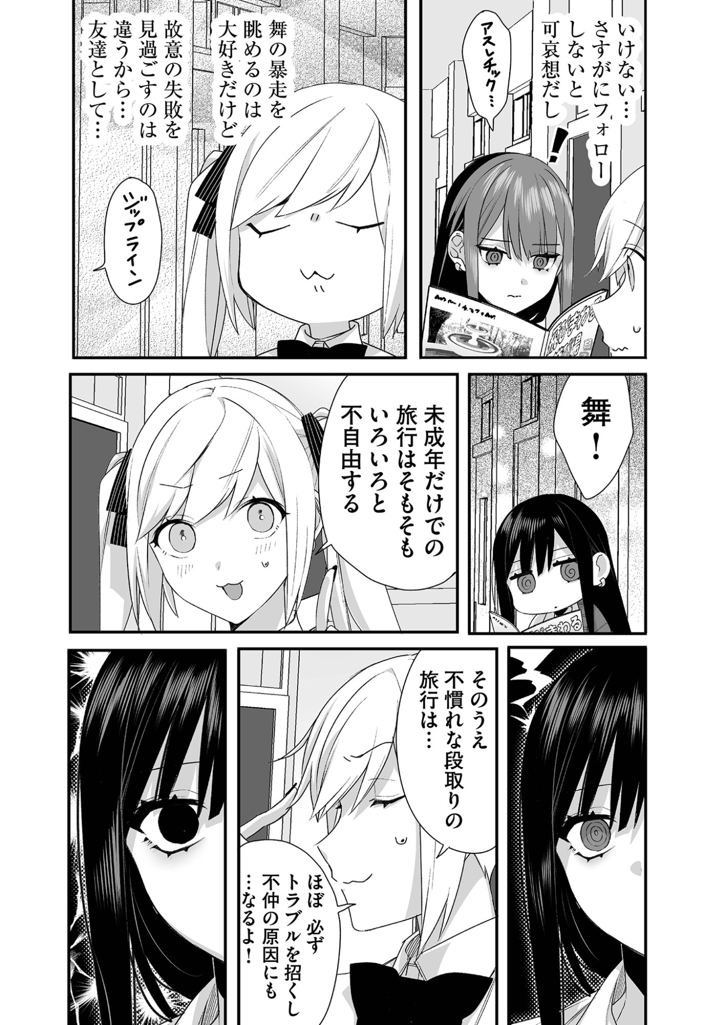 Jirai nandesu ka? Chihara-san - Chapter 22 - Page 8