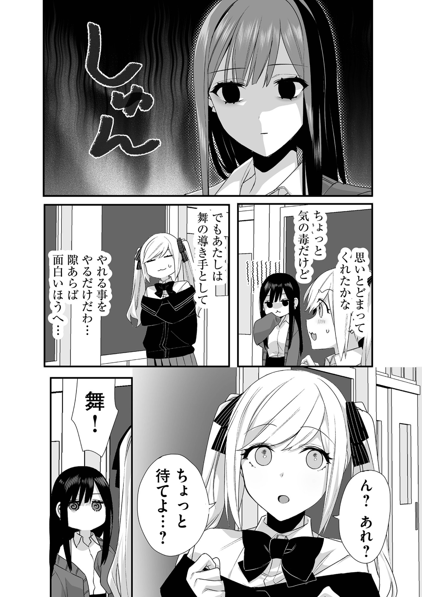 Jirai nandesu ka? Chihara-san - Chapter 22 - Page 9