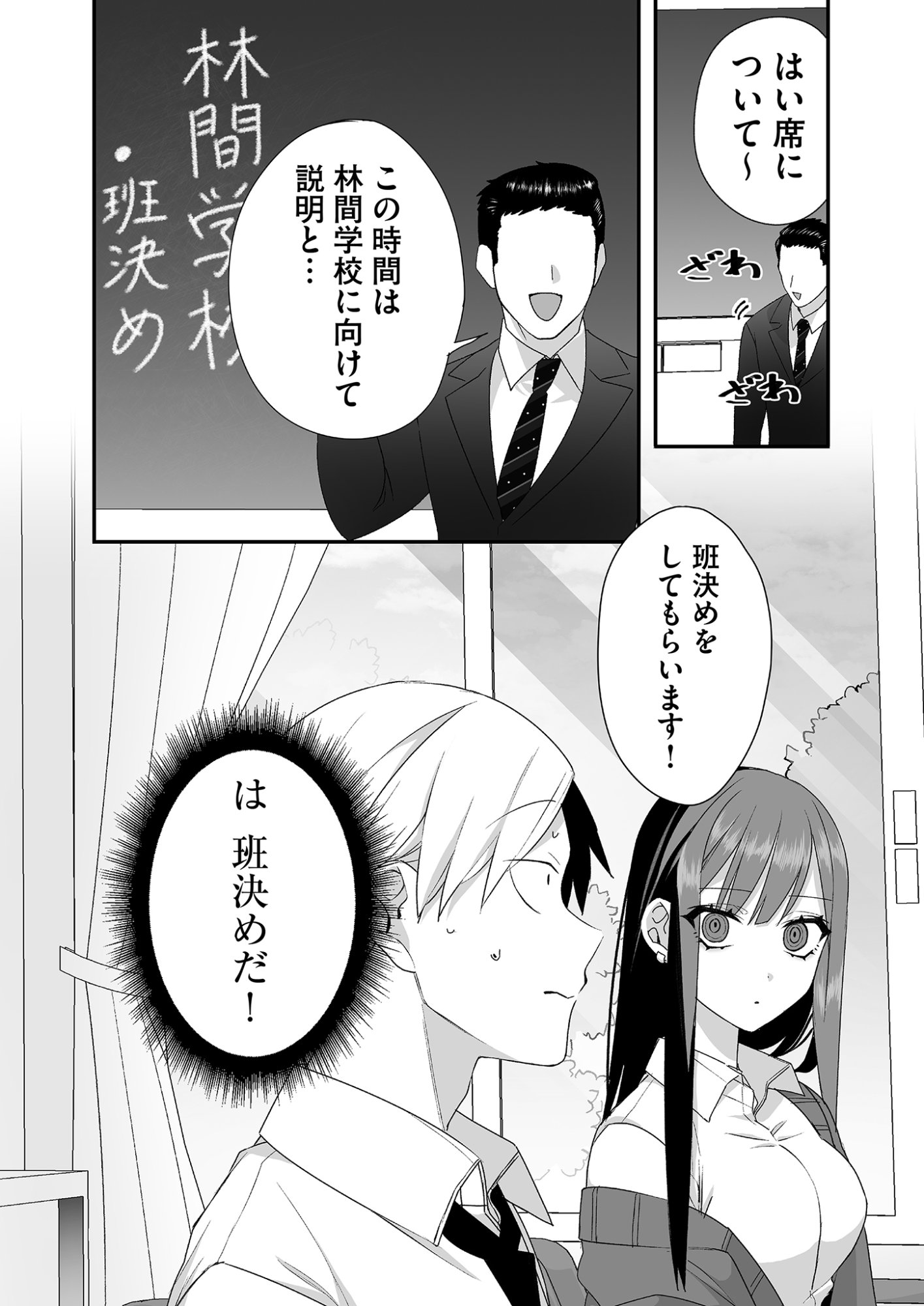 Jirai nandesu ka? Chihara-san - Chapter 23 - Page 1