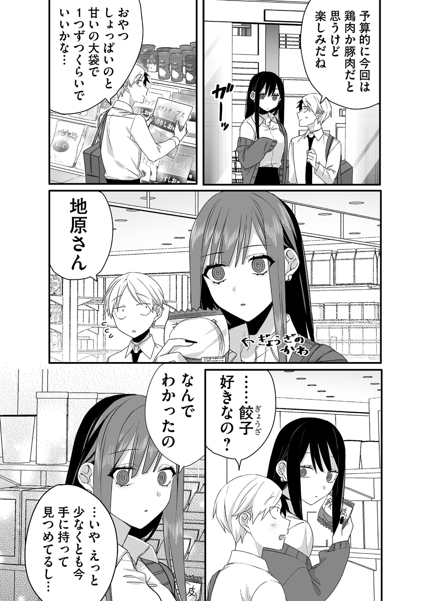 Jirai nandesu ka? Chihara-san - Chapter 23 - Page 11