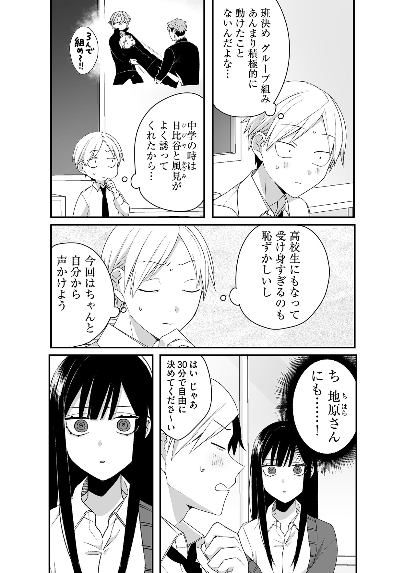 Jirai nandesu ka? Chihara-san - Chapter 23 - Page 3