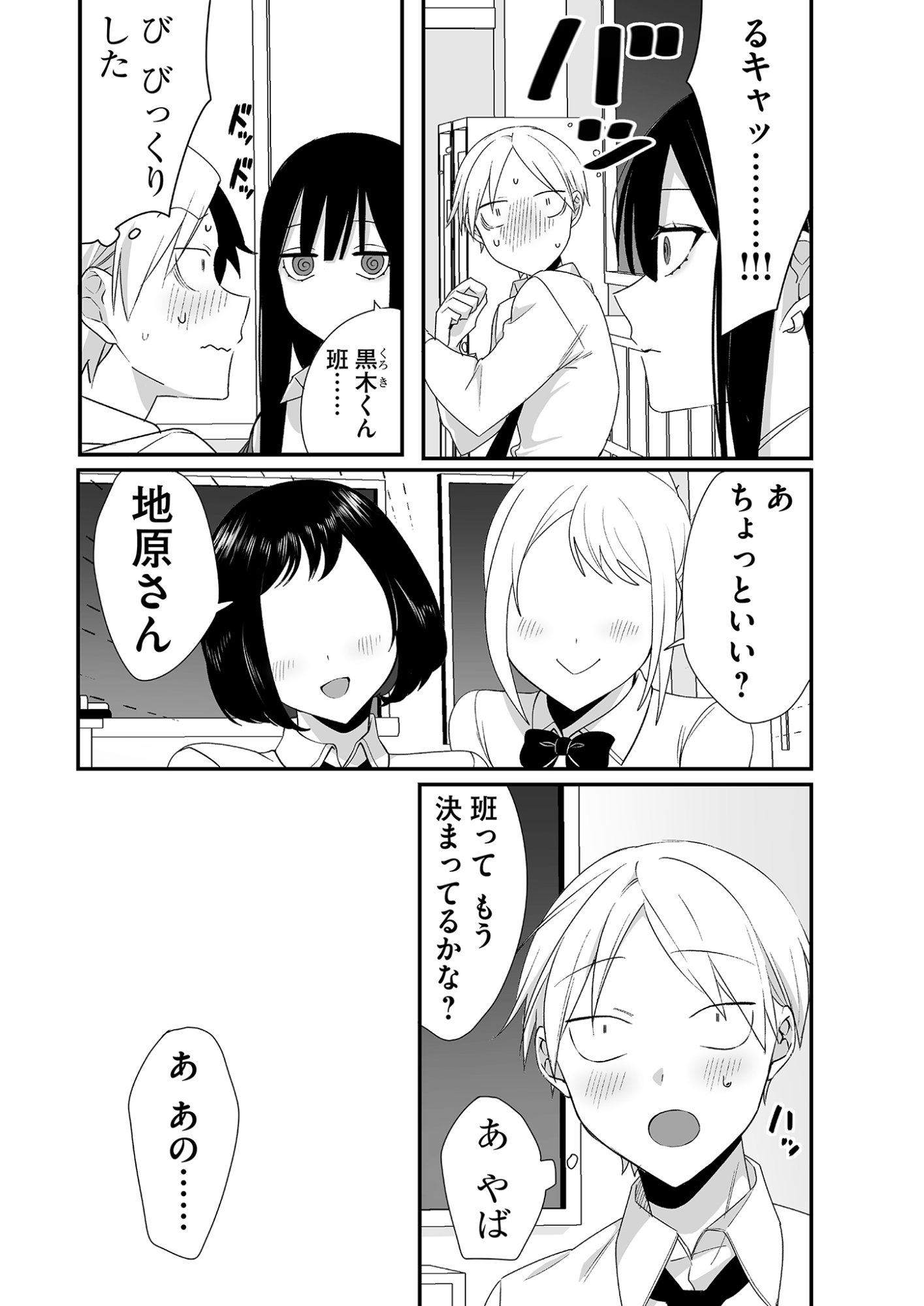 Jirai nandesu ka? Chihara-san - Chapter 23 - Page 5