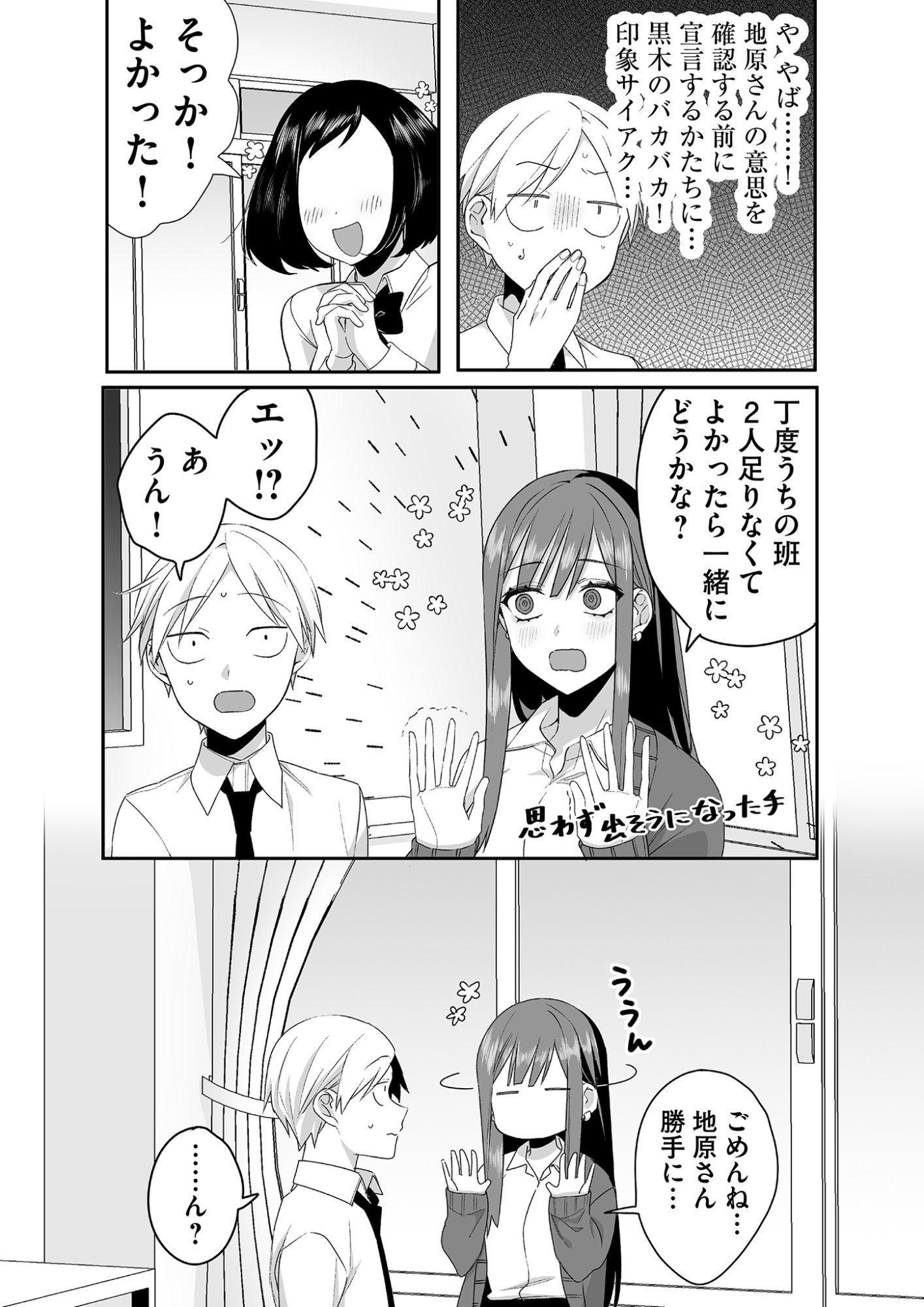 Jirai nandesu ka? Chihara-san - Chapter 23 - Page 7