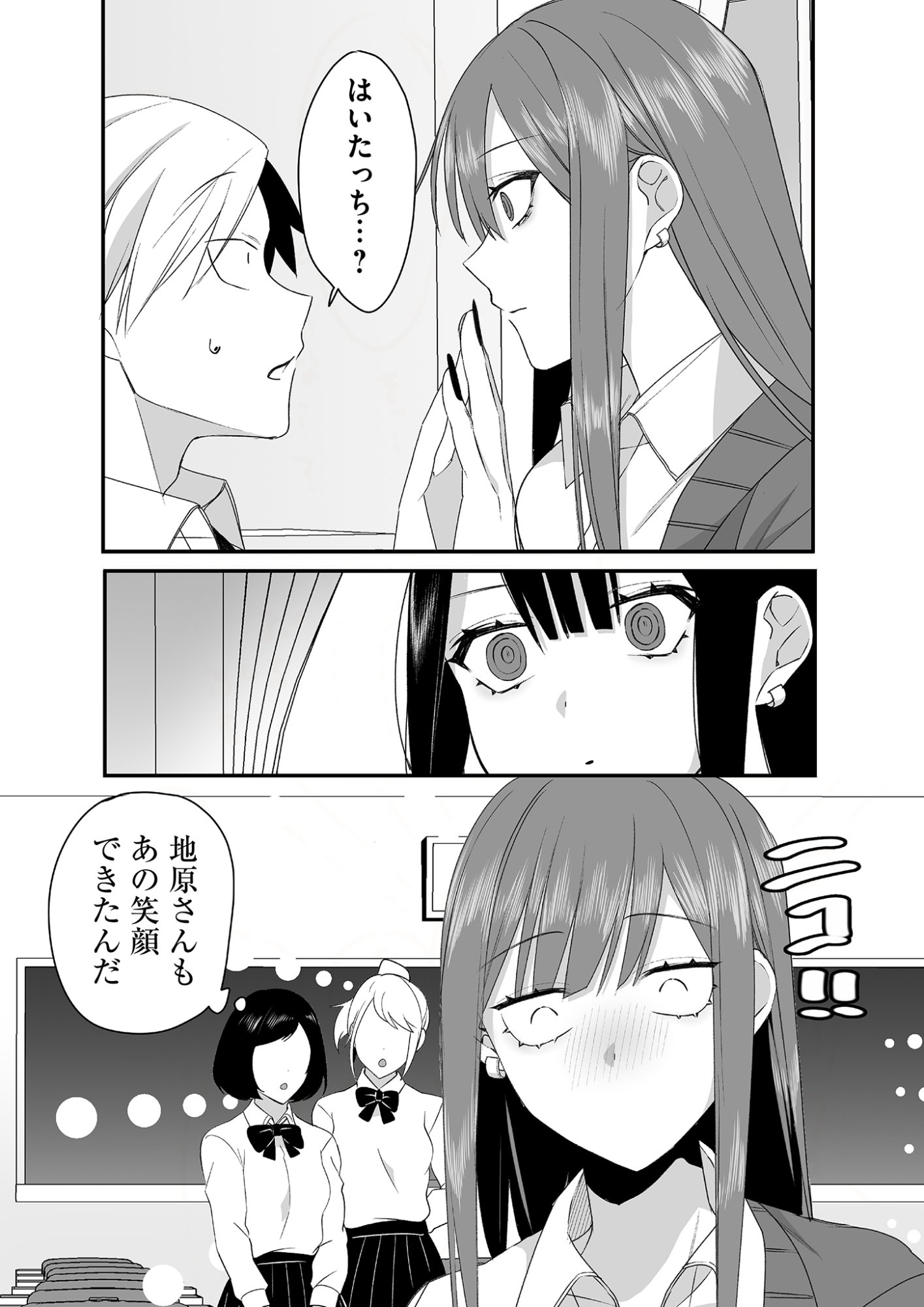 Jirai nandesu ka? Chihara-san - Chapter 23 - Page 8