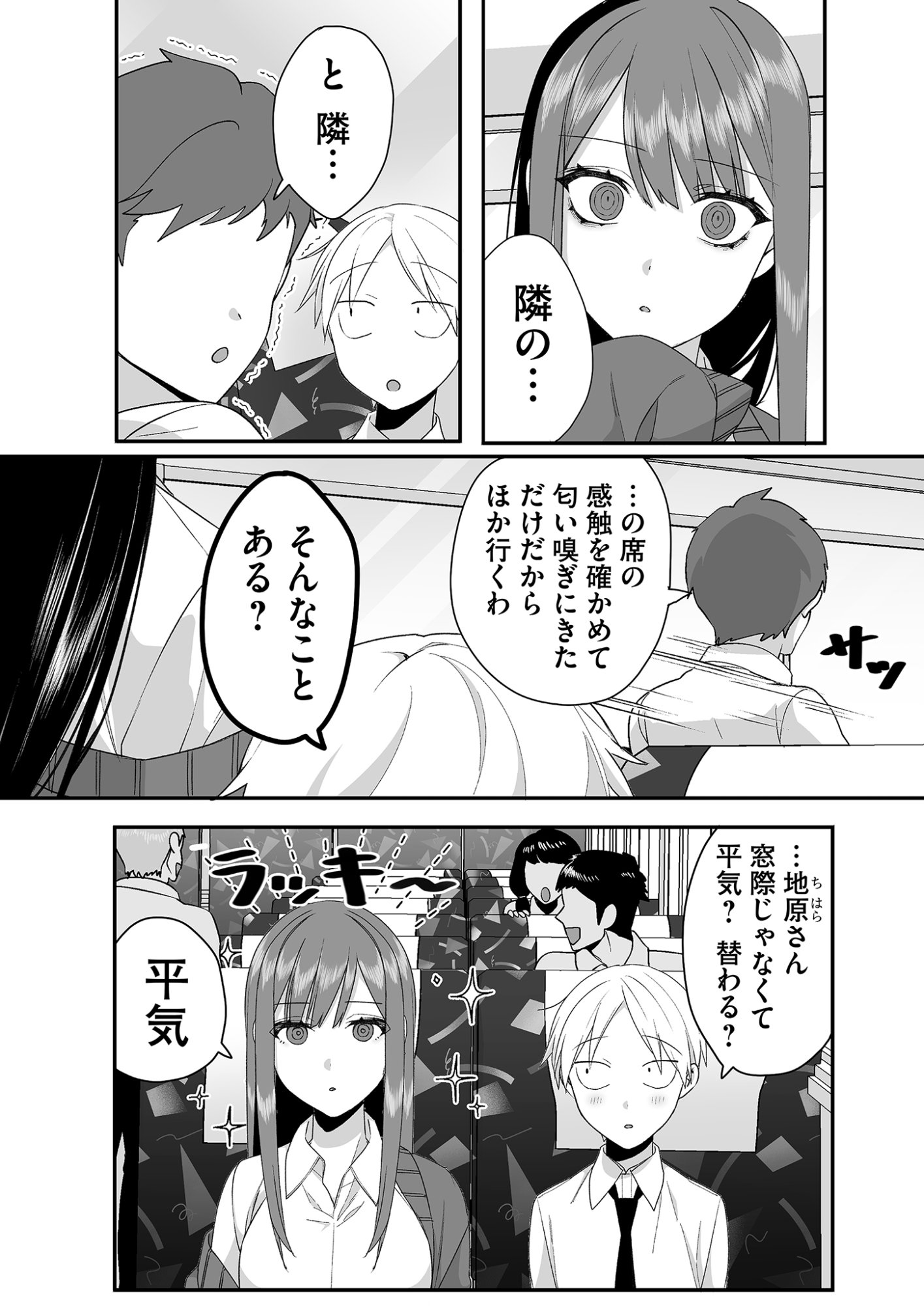 Jirai nandesu ka? Chihara-san - Chapter 24 - Page 2