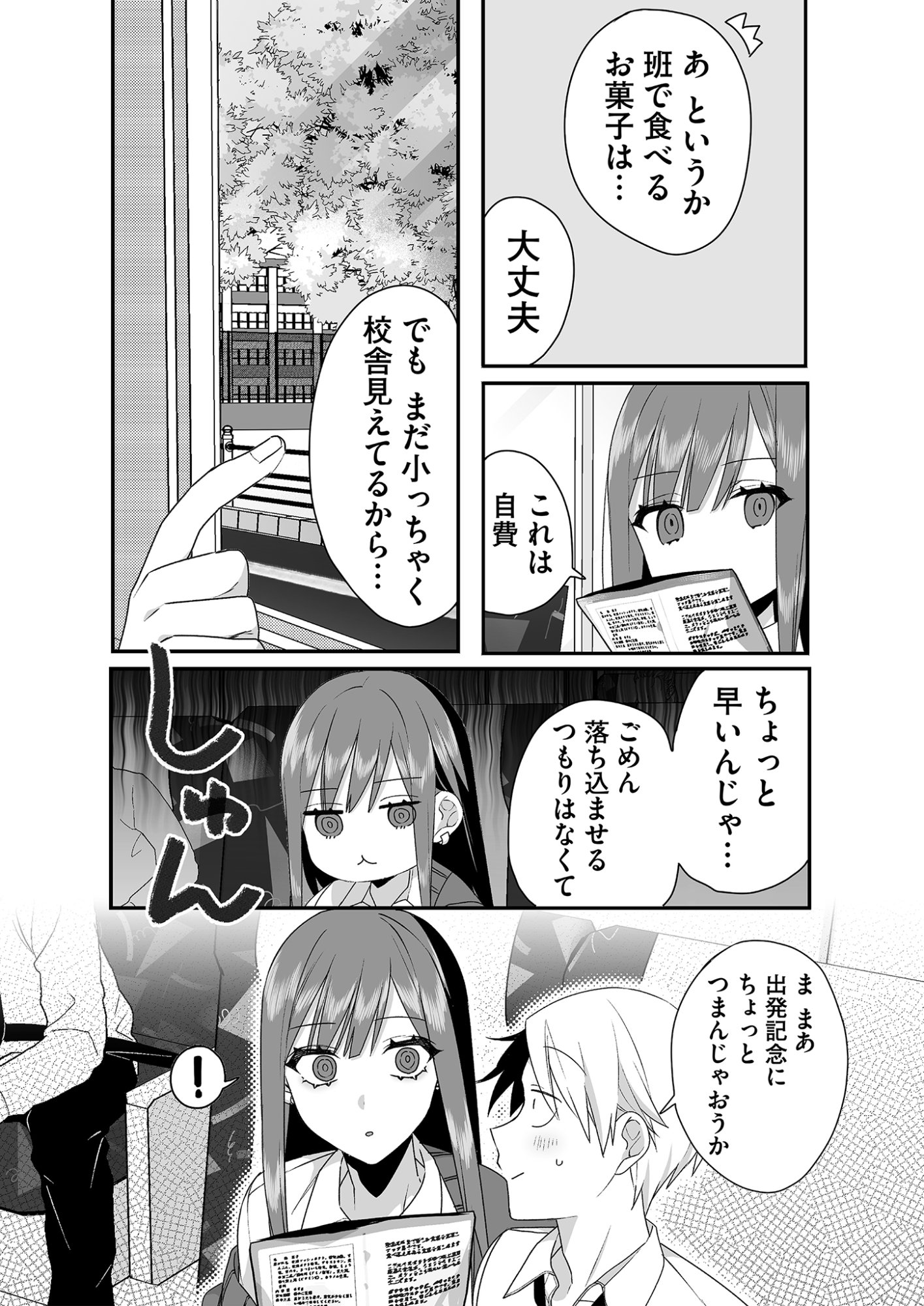 Jirai nandesu ka? Chihara-san - Chapter 24 - Page 5
