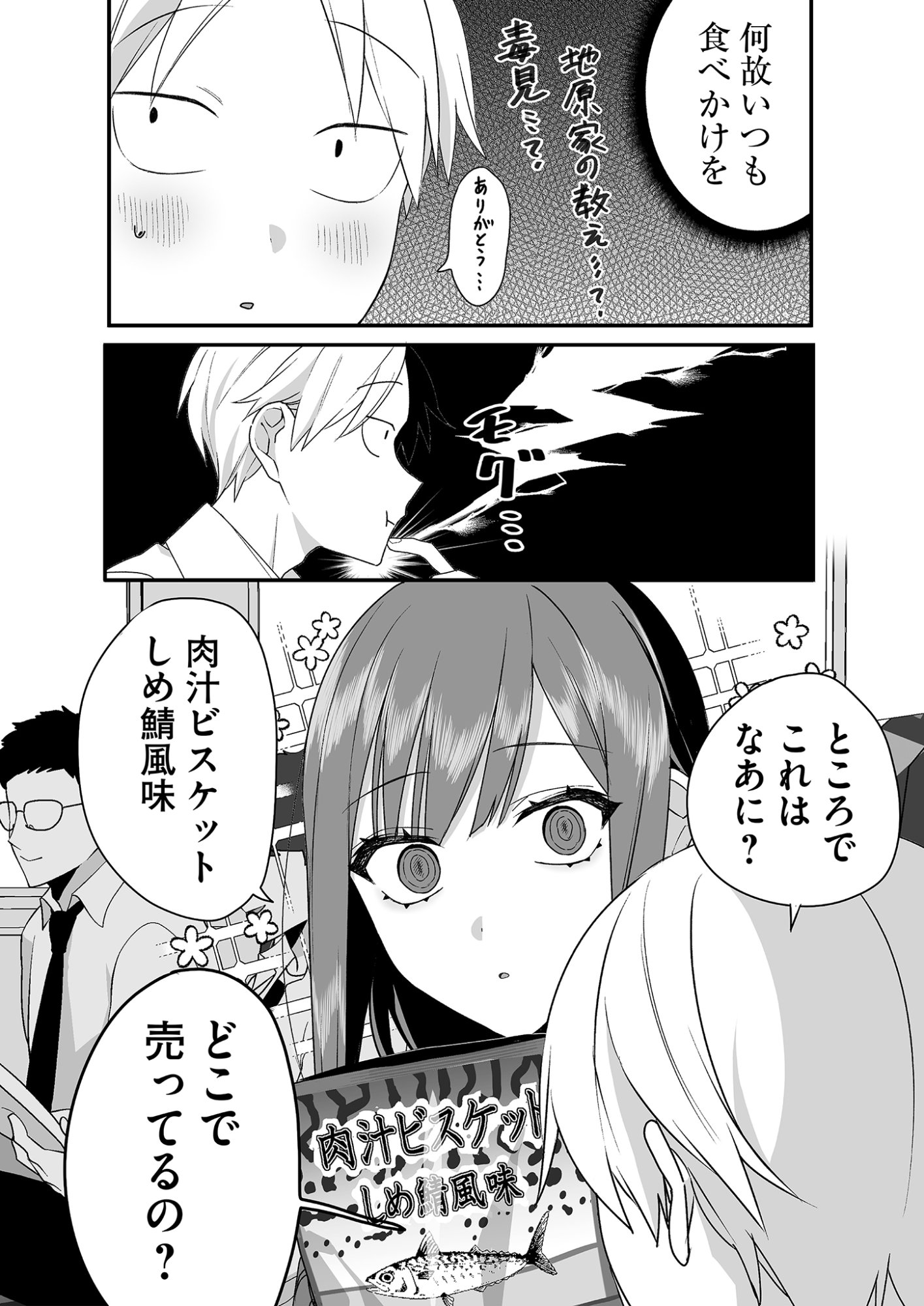 Jirai nandesu ka? Chihara-san - Chapter 24 - Page 7