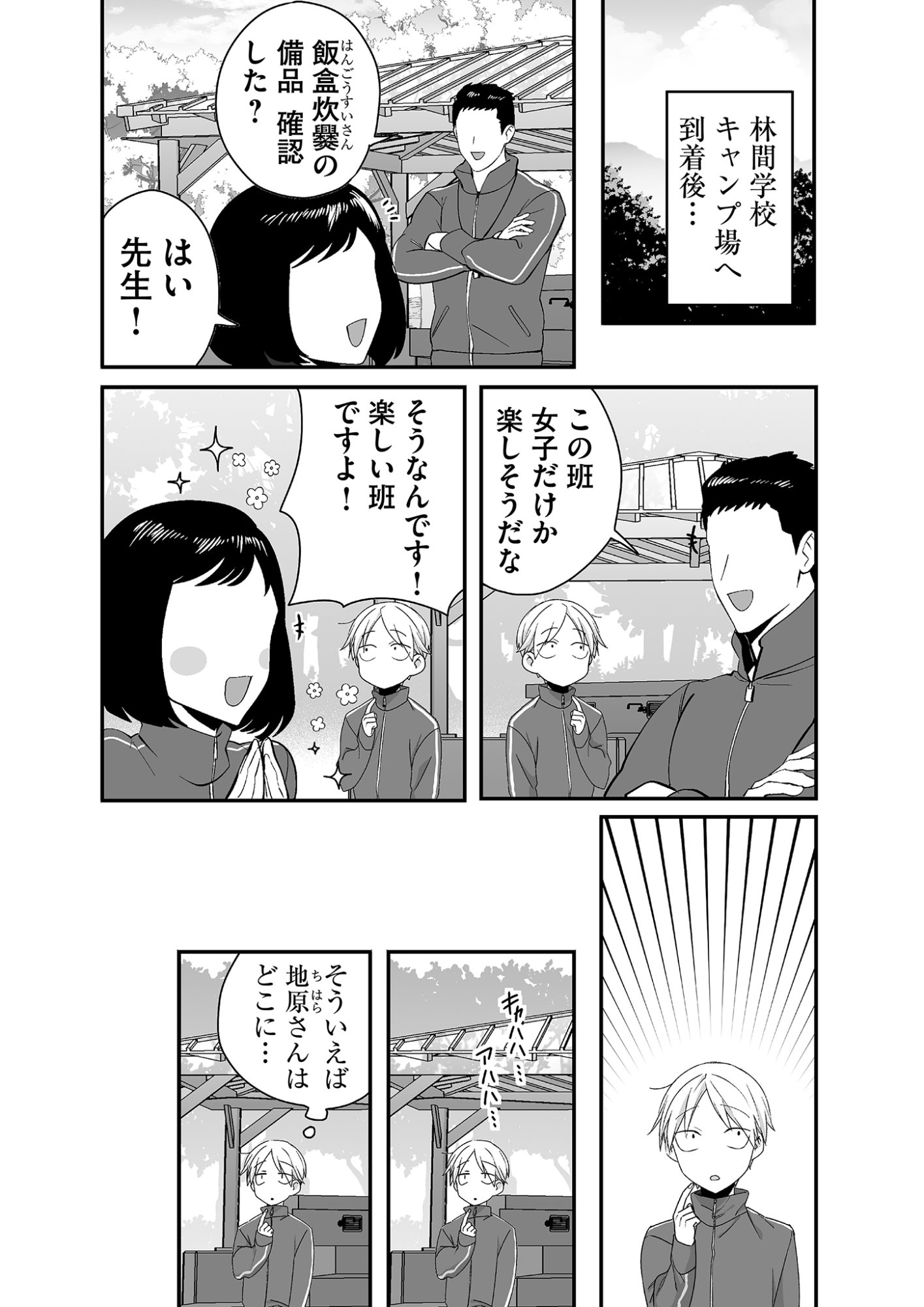 Jirai nandesu ka? Chihara-san - Chapter 25 - Page 1