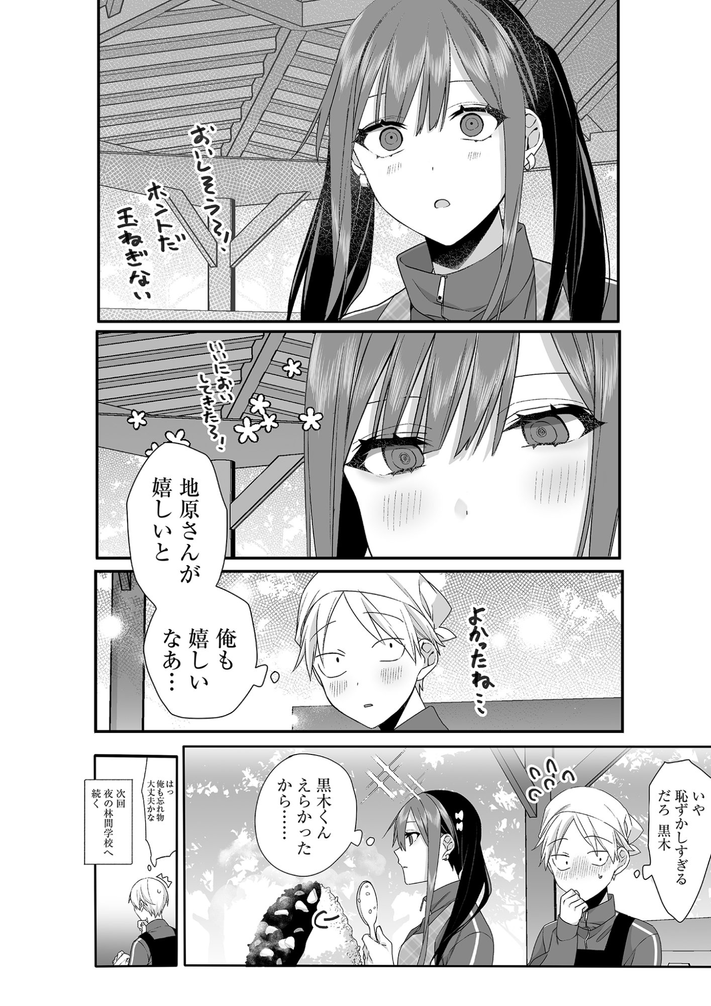 Jirai nandesu ka? Chihara-san - Chapter 25 - Page 10