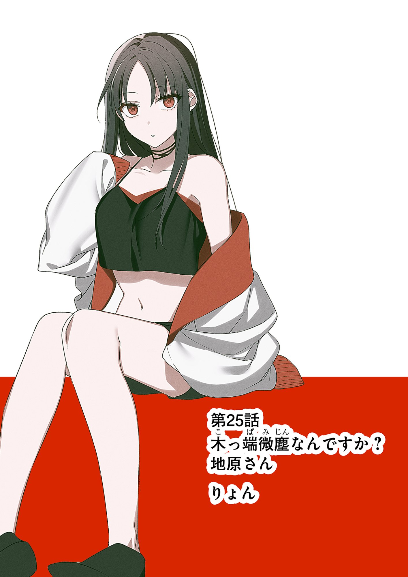 Jirai nandesu ka? Chihara-san - Chapter 25 - Page 2