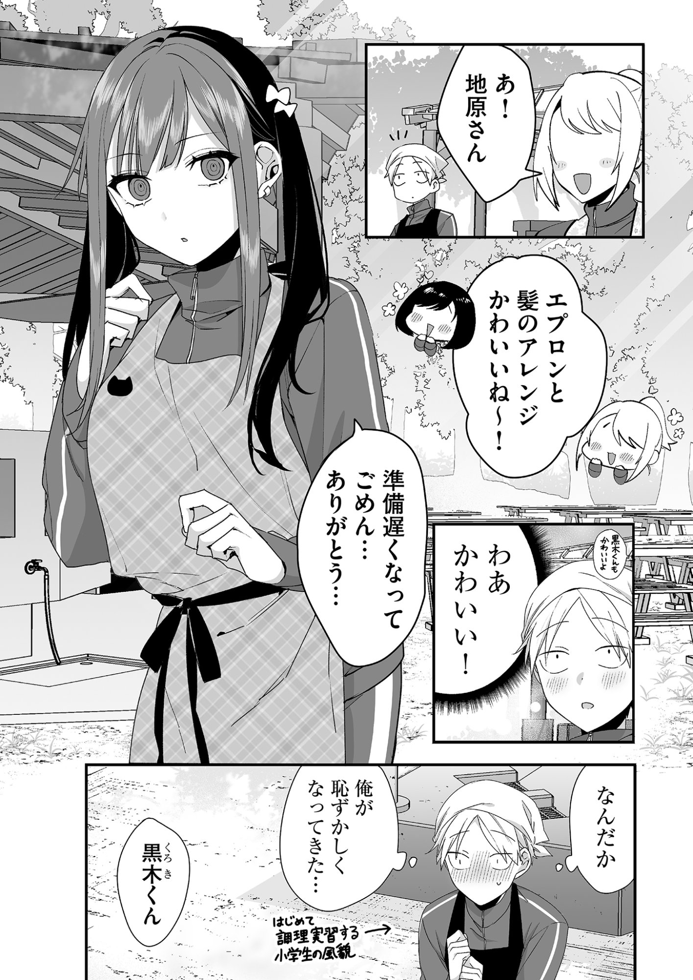 Jirai nandesu ka? Chihara-san - Chapter 25 - Page 3