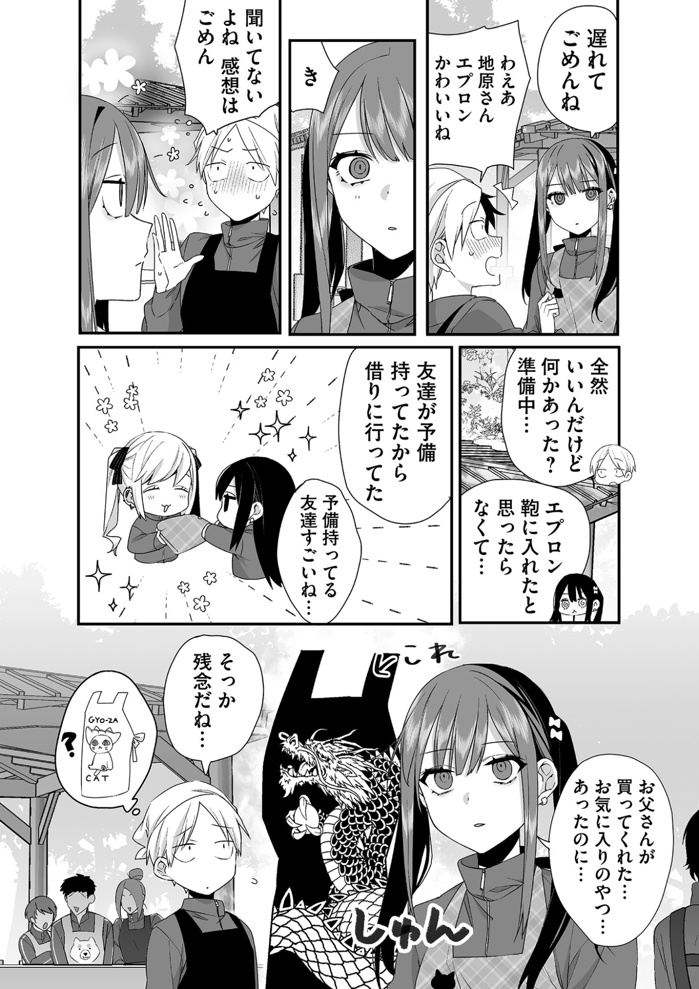 Jirai nandesu ka? Chihara-san - Chapter 25 - Page 4