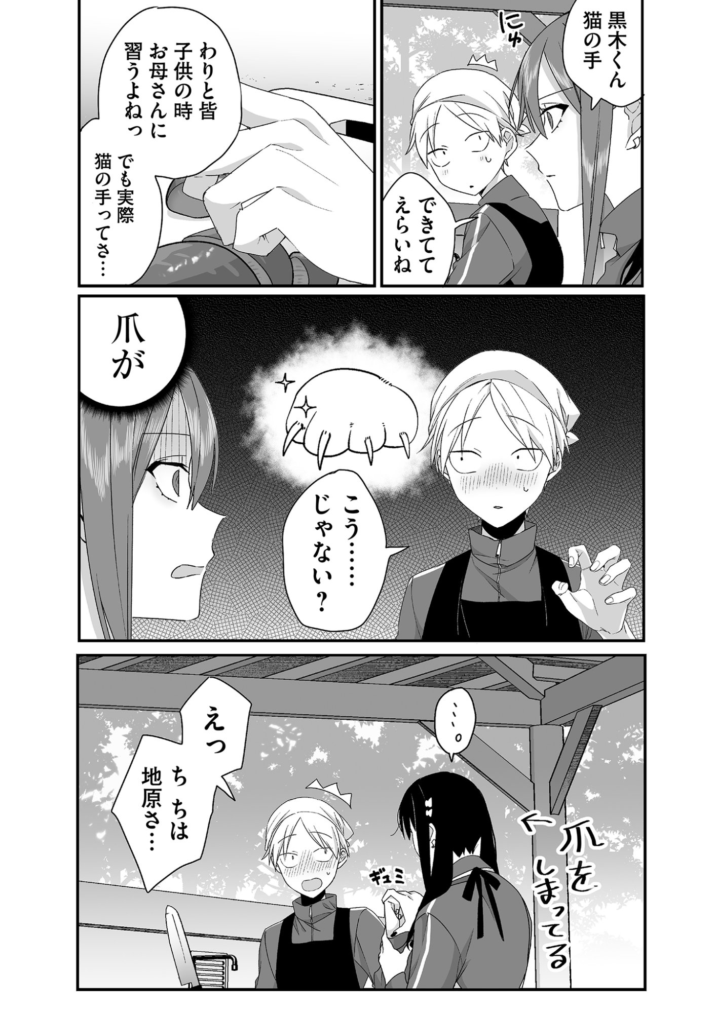 Jirai nandesu ka? Chihara-san - Chapter 25 - Page 7