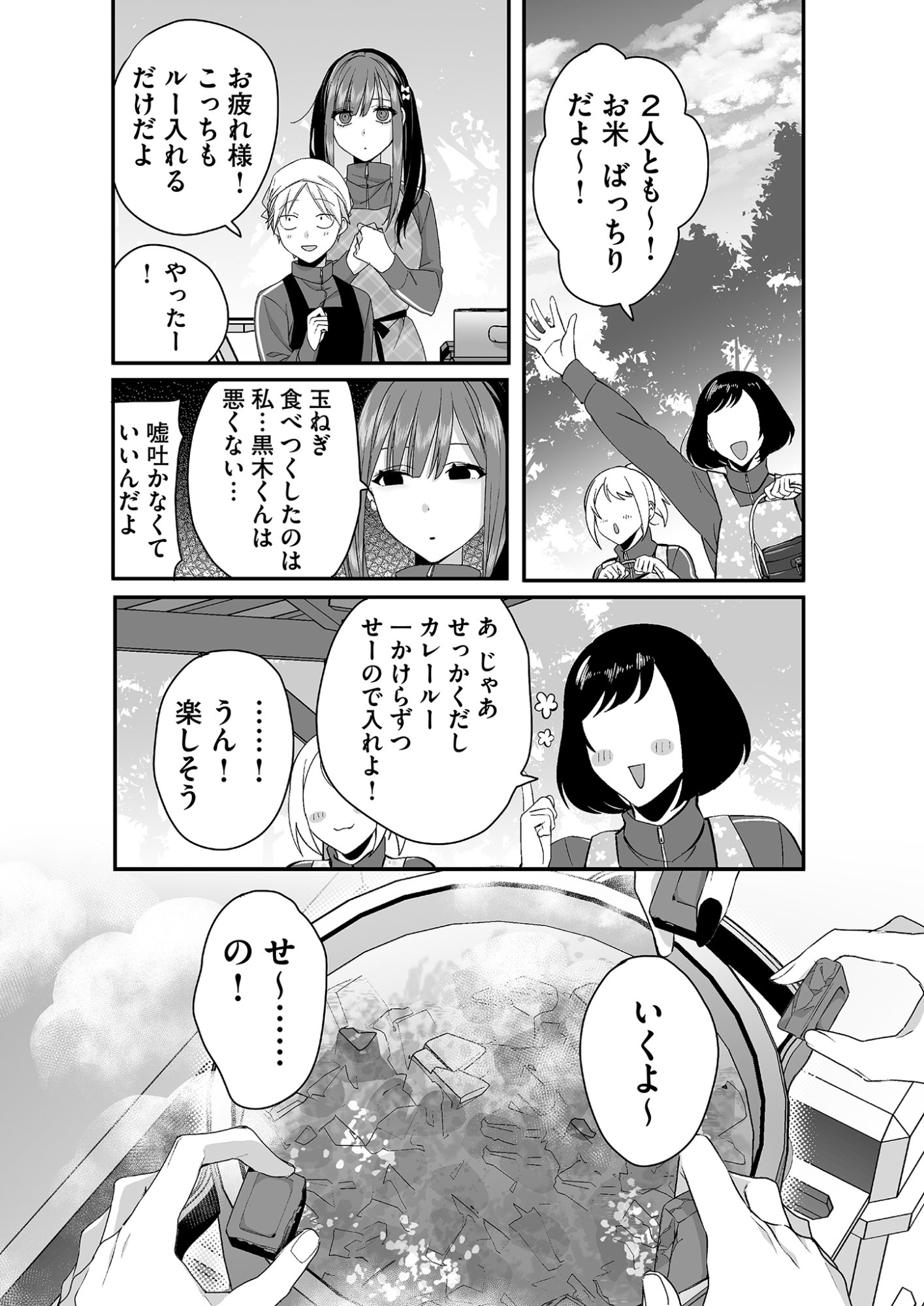 Jirai nandesu ka? Chihara-san - Chapter 25 - Page 9